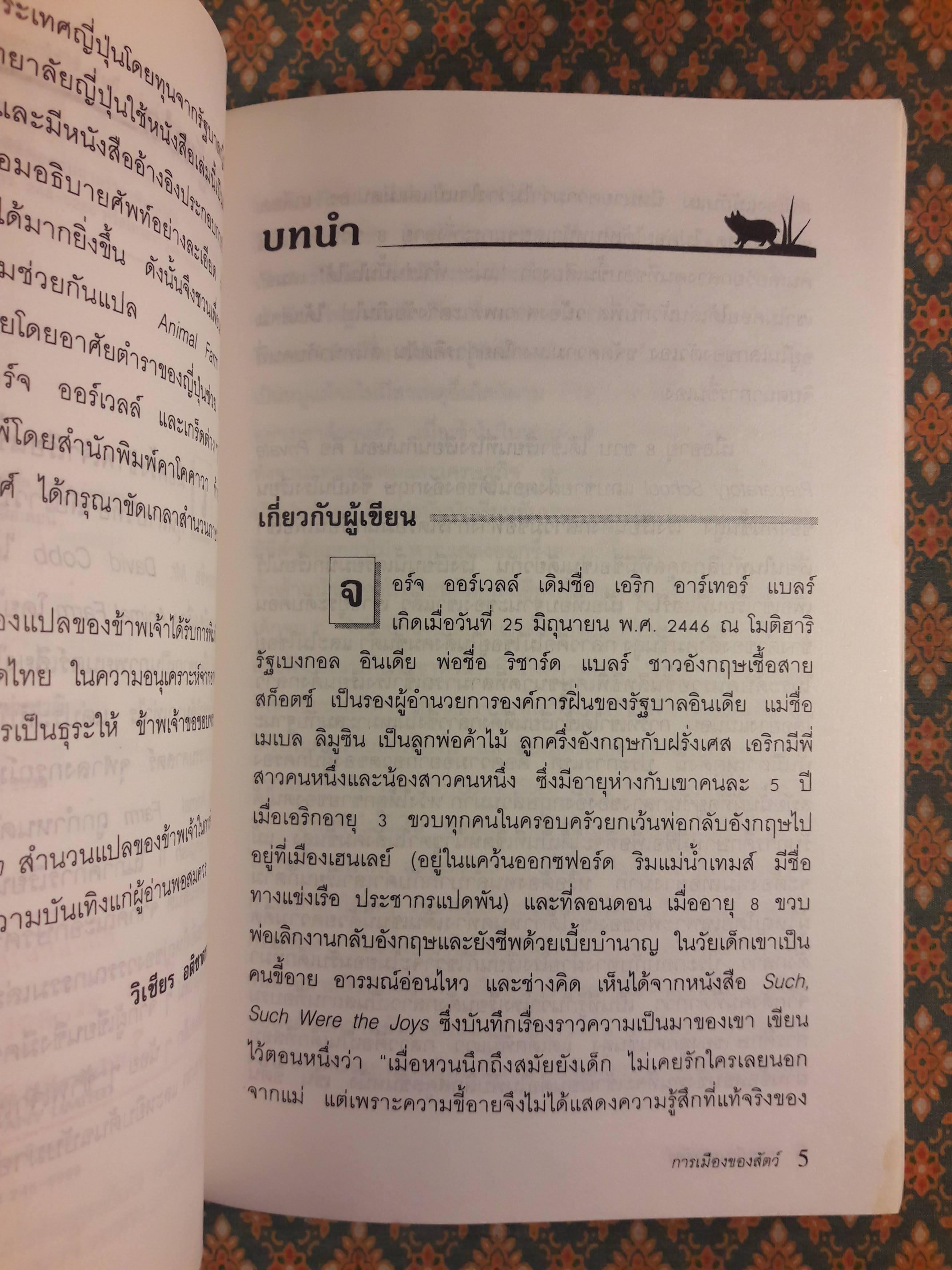 การเมืองของสัตว์ Animal Farm