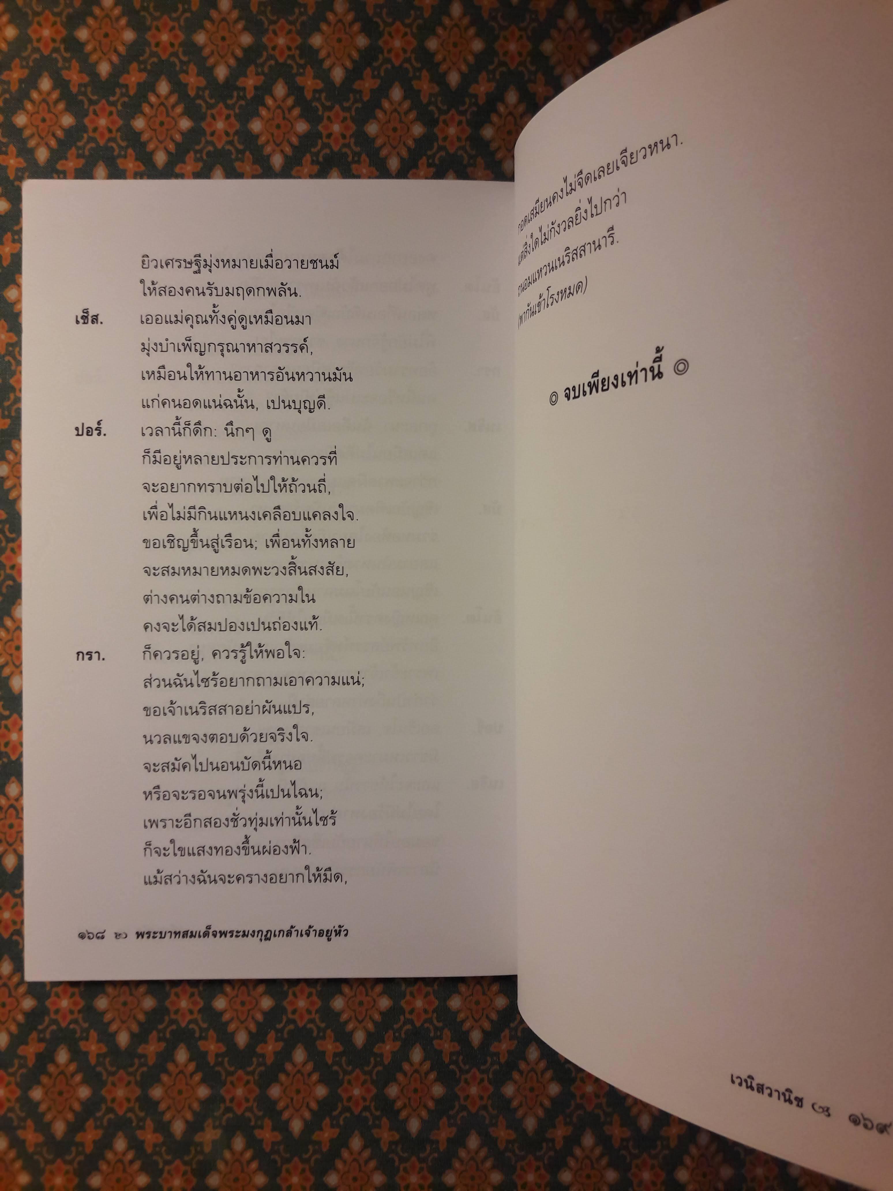 เวนิสวานิช