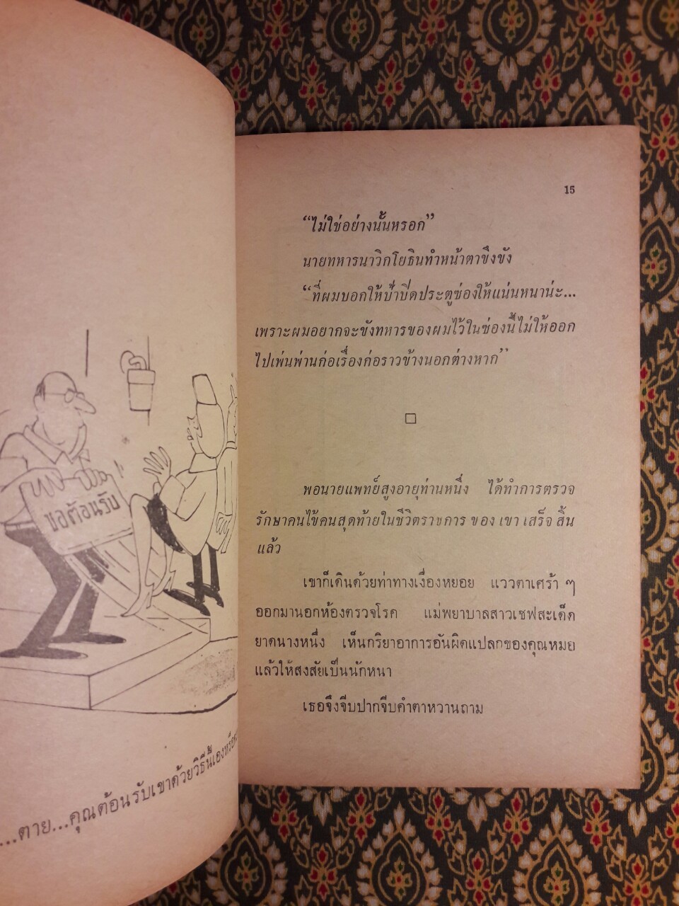 หัวร่อด้วยคน