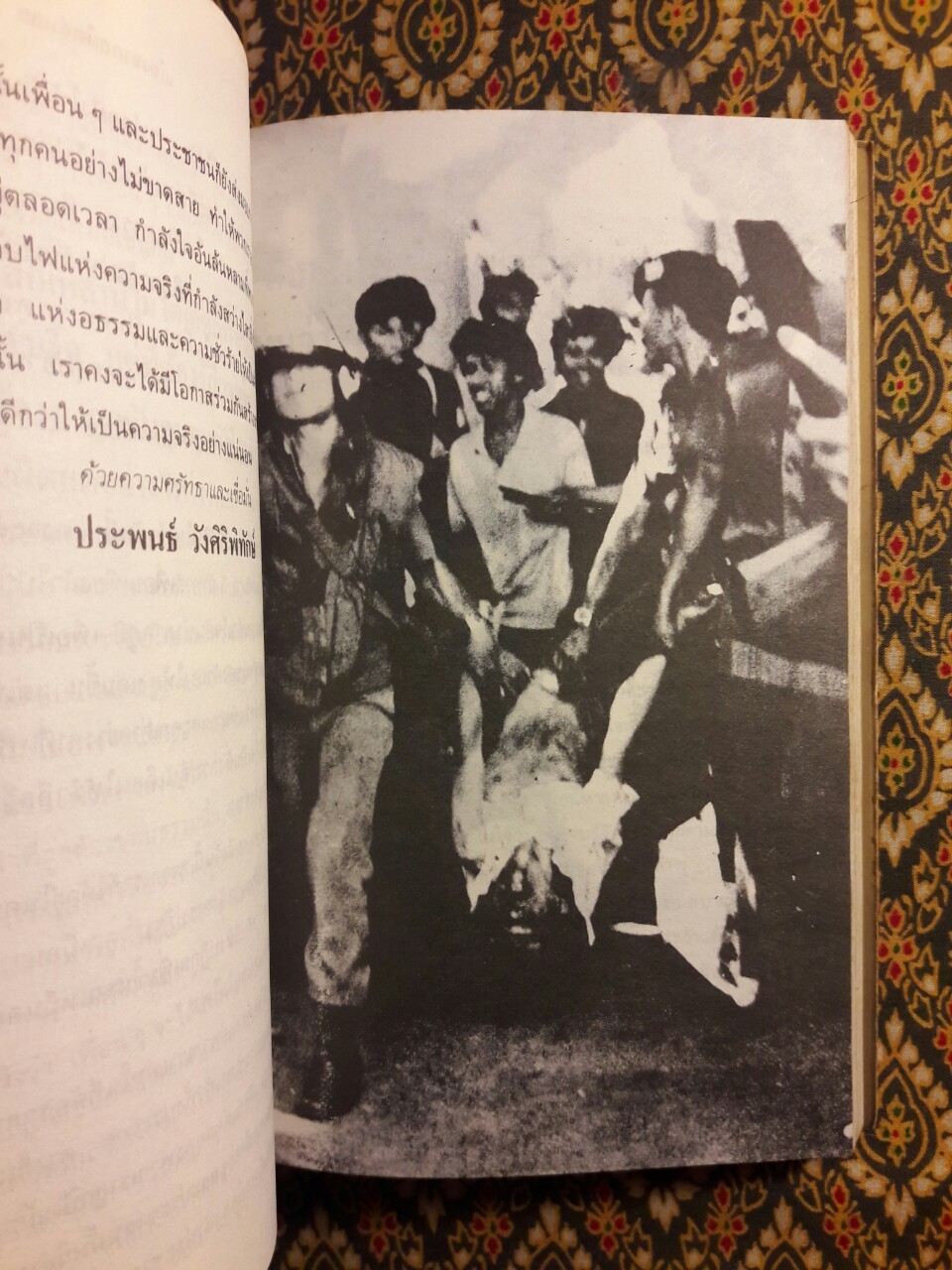 6 ตุลา เราคือผู้บริสุทธิ์