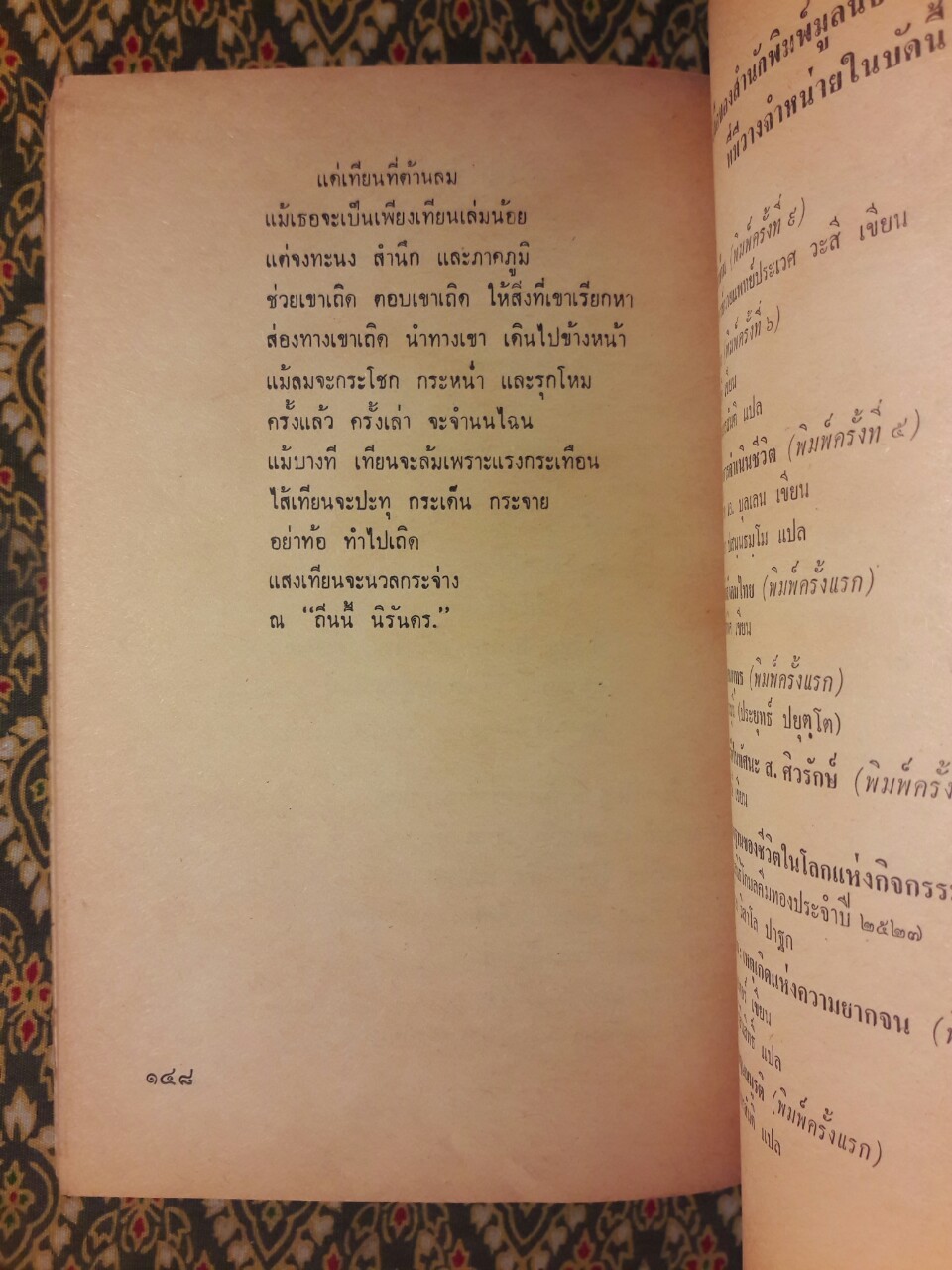 คิดอย่างครู