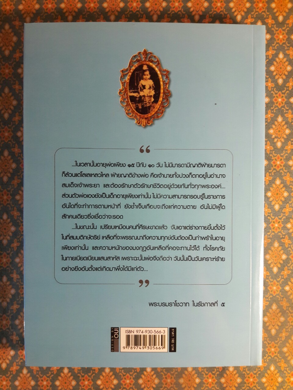 ในวังแก้ว