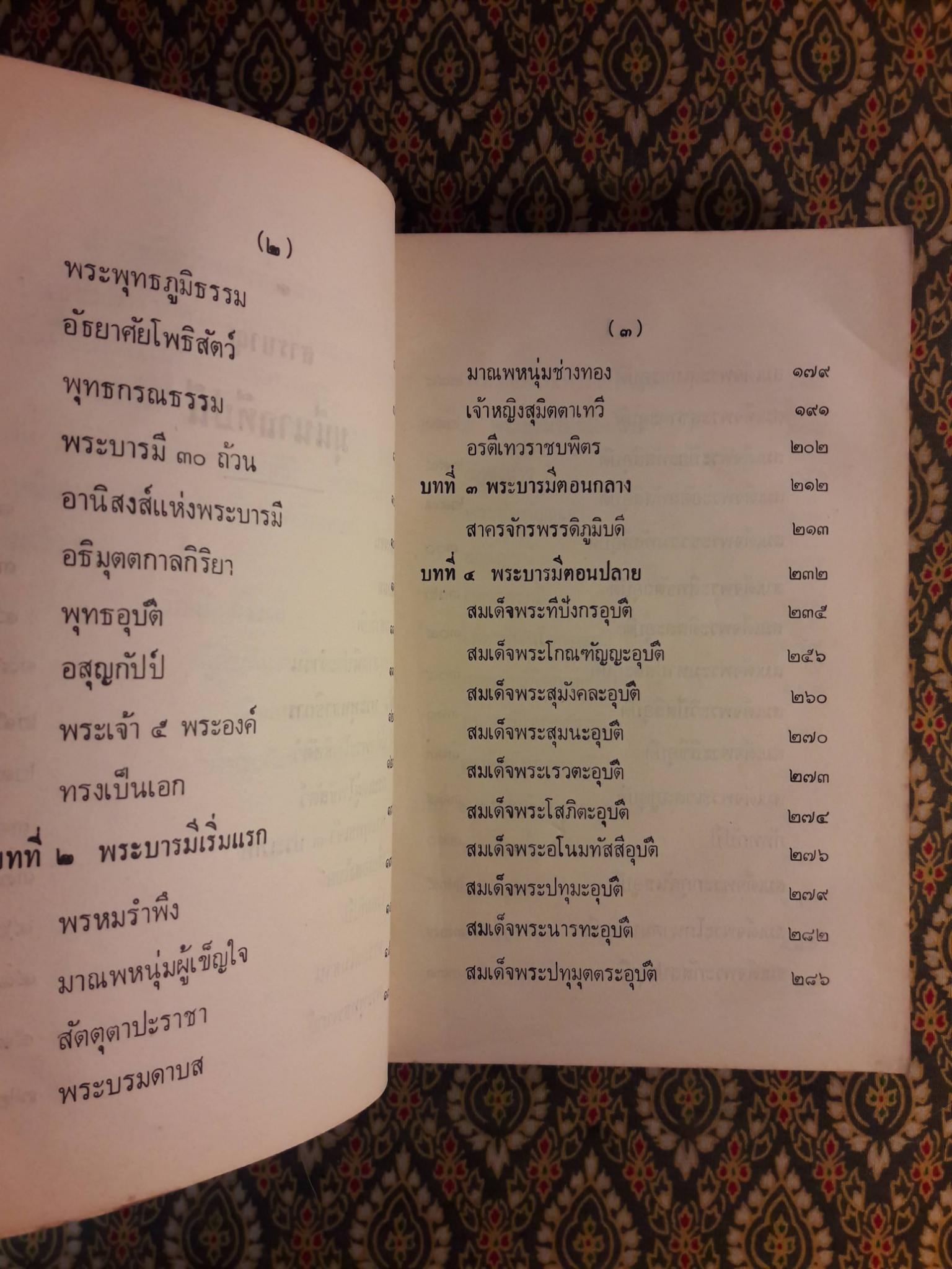 มุนีนาถทีปนี