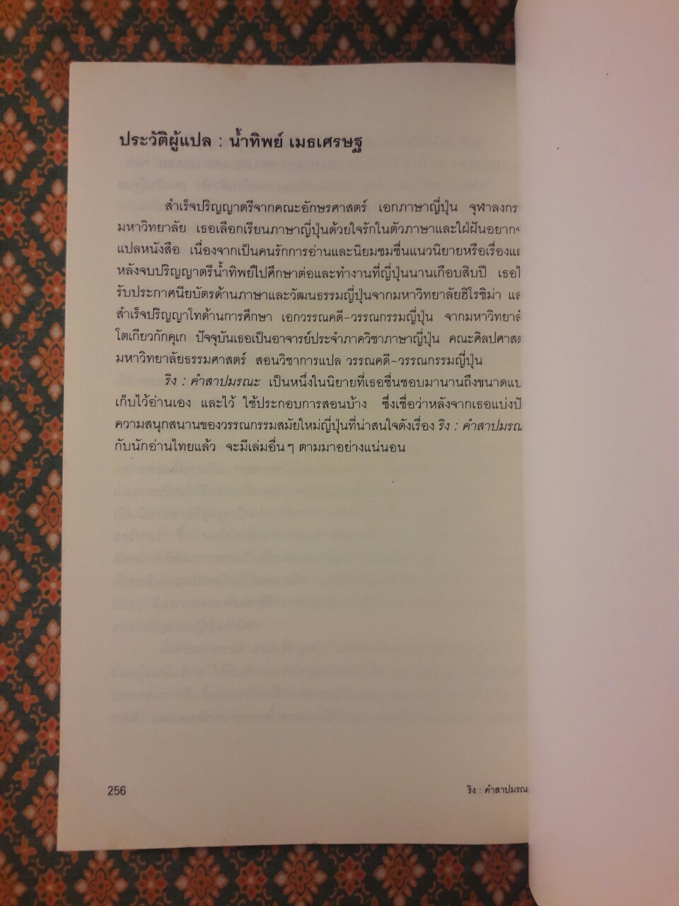 ริง คำสาปมรณะ