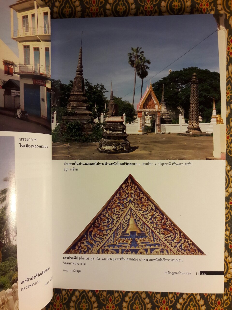 หลัก-ฐาน-บ้าน-เมือง Evidence of the land