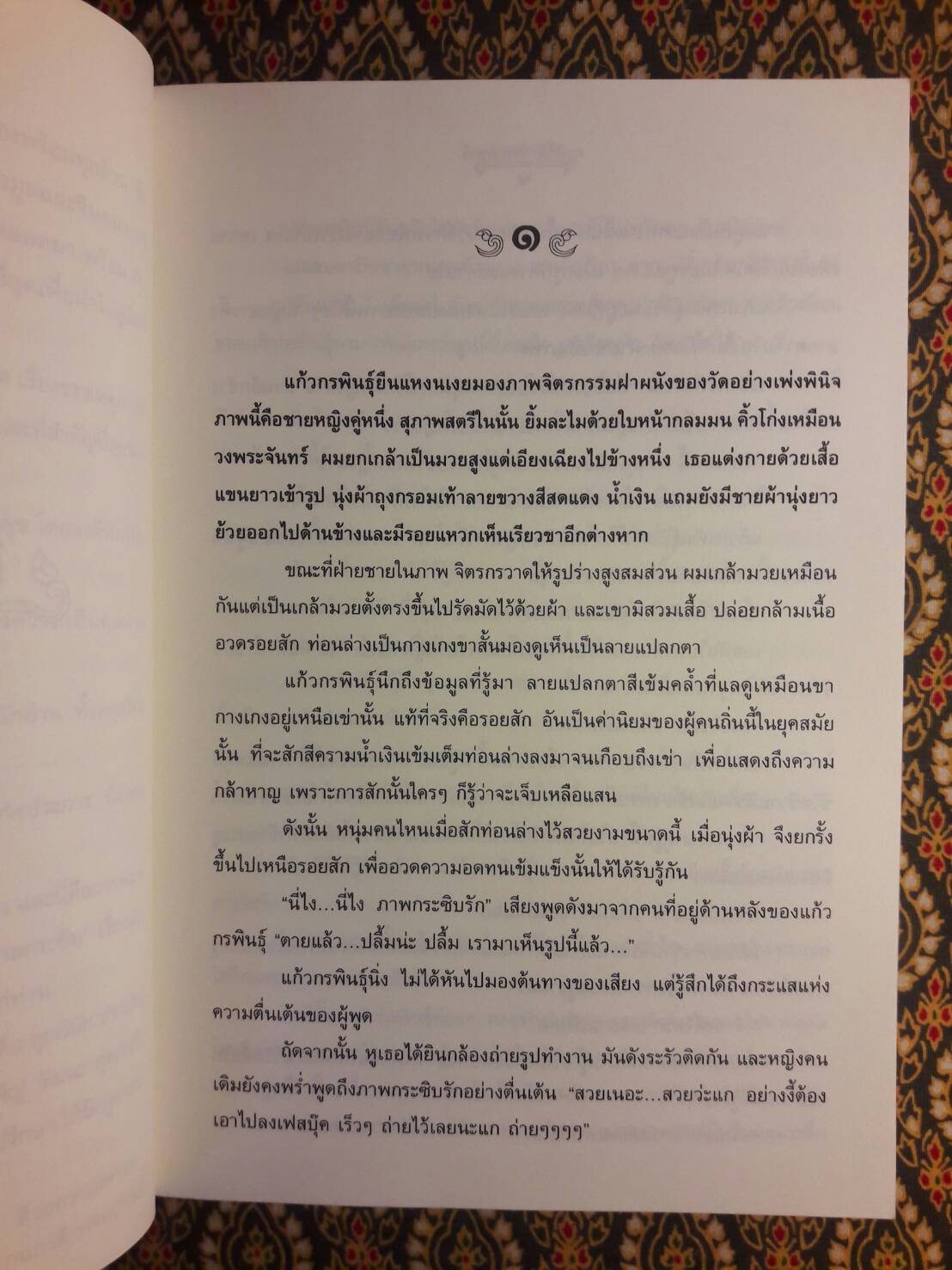 กาลกระซิบ