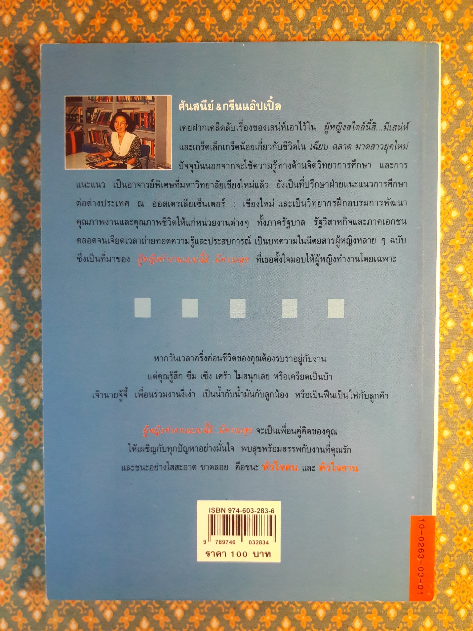 ผู้หญิงทำงานแบบนี้สิ มีความสุข