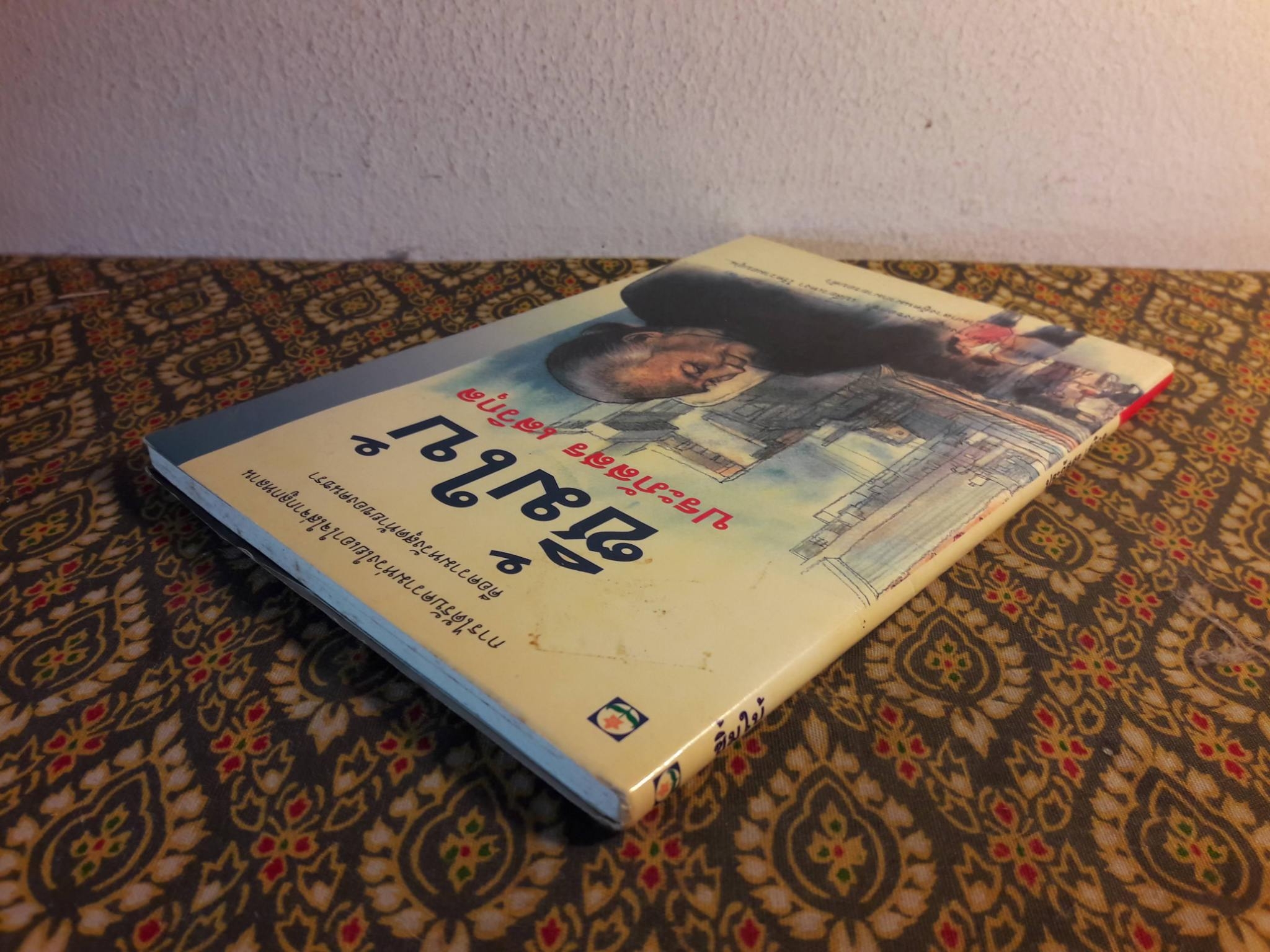 ซิ้มใบ้ (นักเขียนรางวัลซีไรต์)