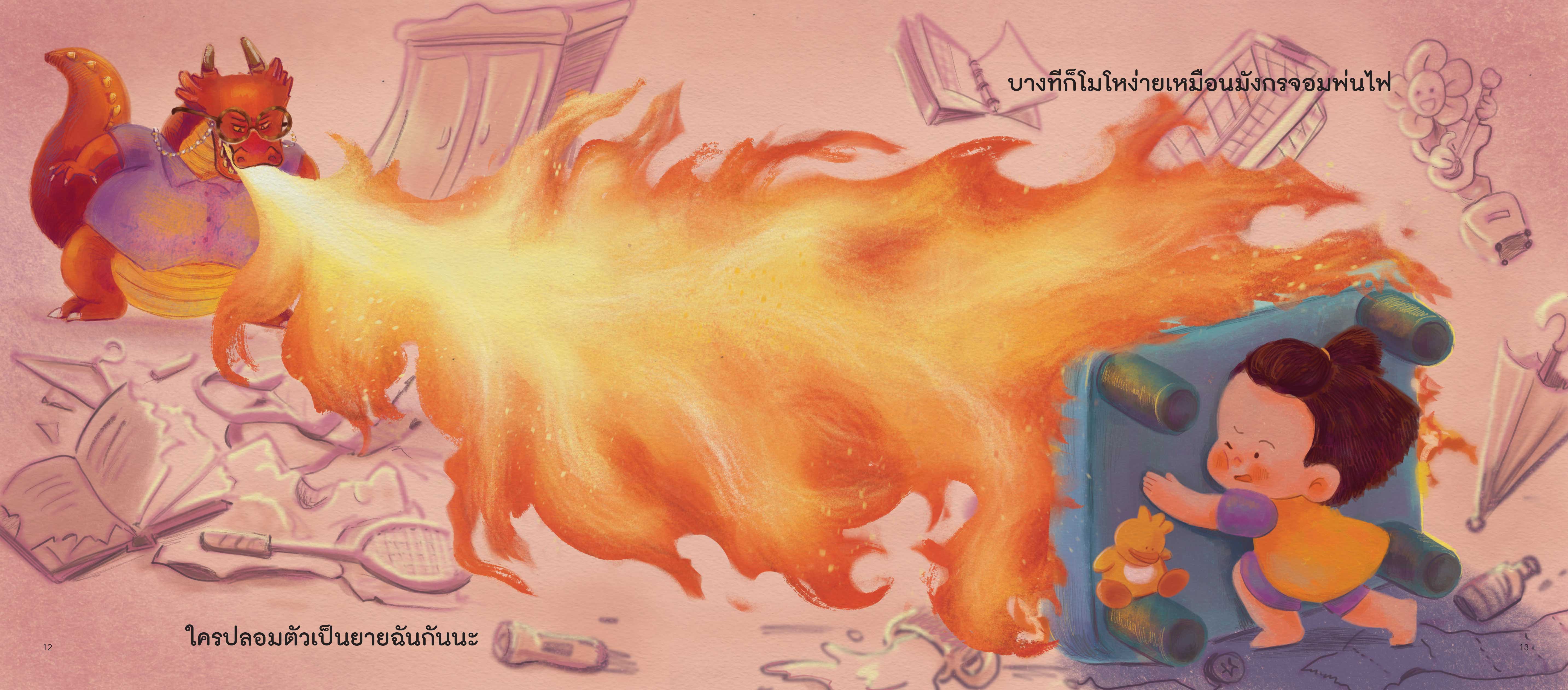 NANMEEBOOKS หนังสือ ใครปลอมตัวเป็นยายฉัน : นิทาน EF หมอประเสริฐแนะน