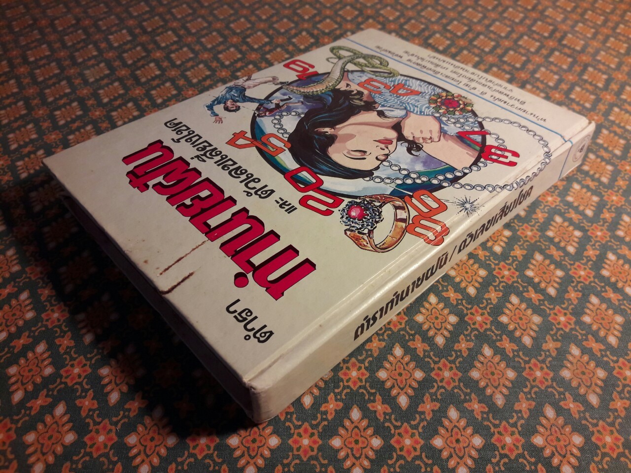 ตำราทำนายฝันและตัวเลขเสี่ยงโชค