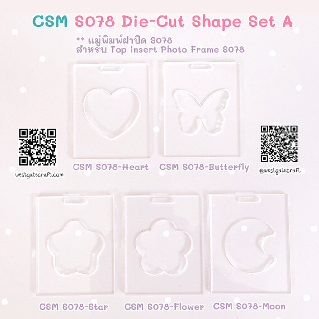แม่พิมพ์ซิลิโคน CSM S078 Die-Cut Shape Set A / 5 ชิ้น