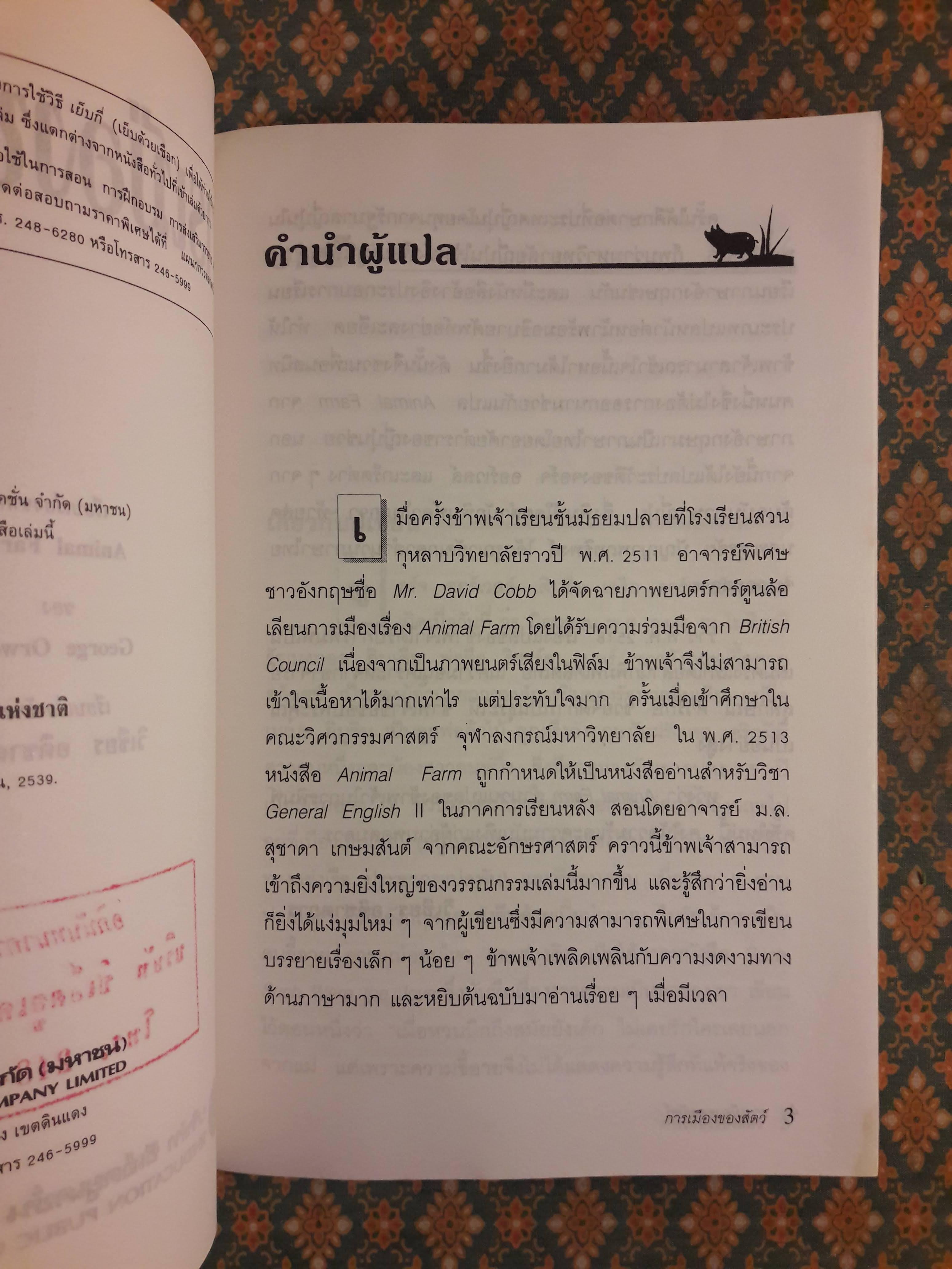การเมืองของสัตว์ Animal Farm