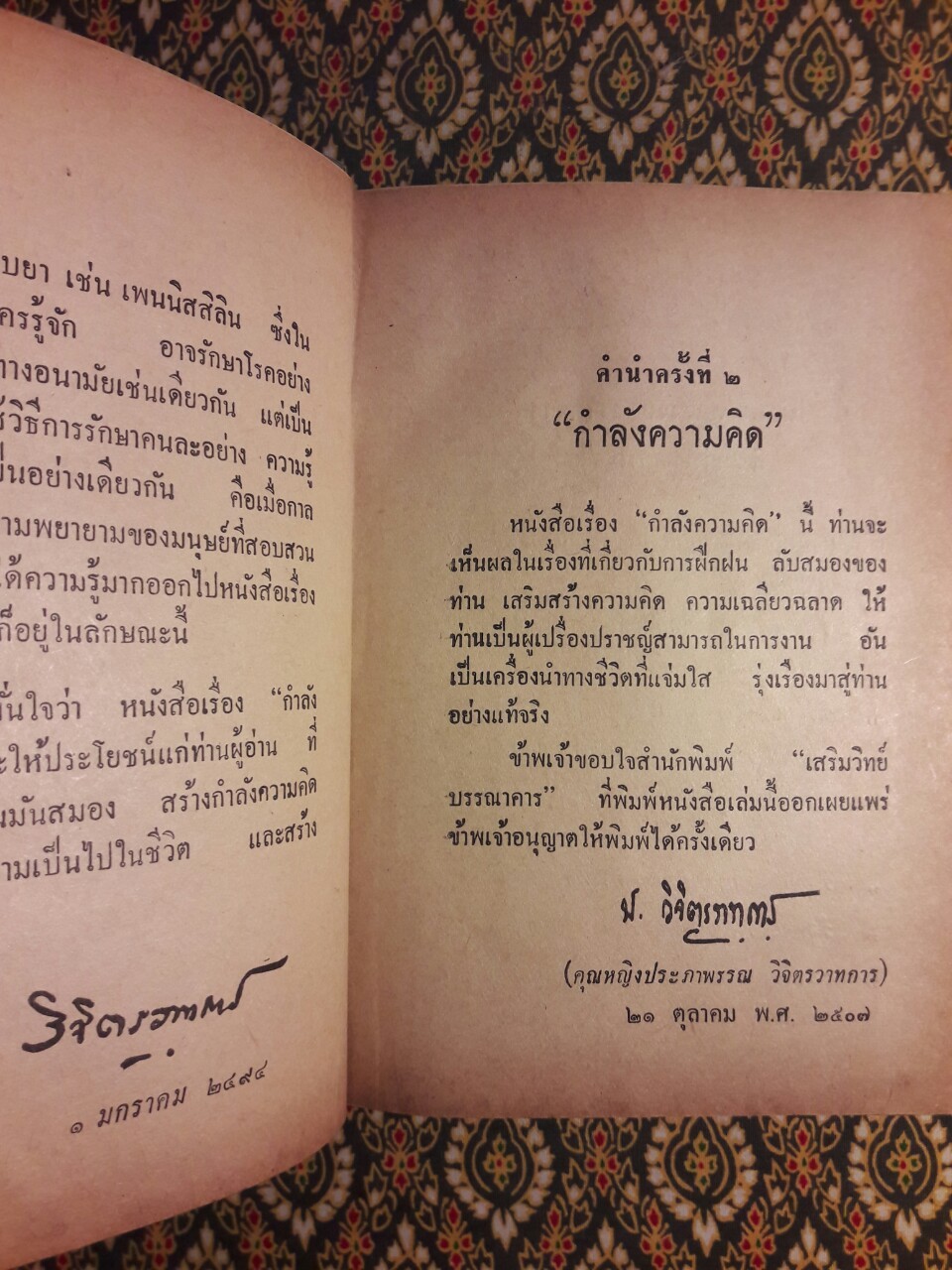 กำลังความคิด