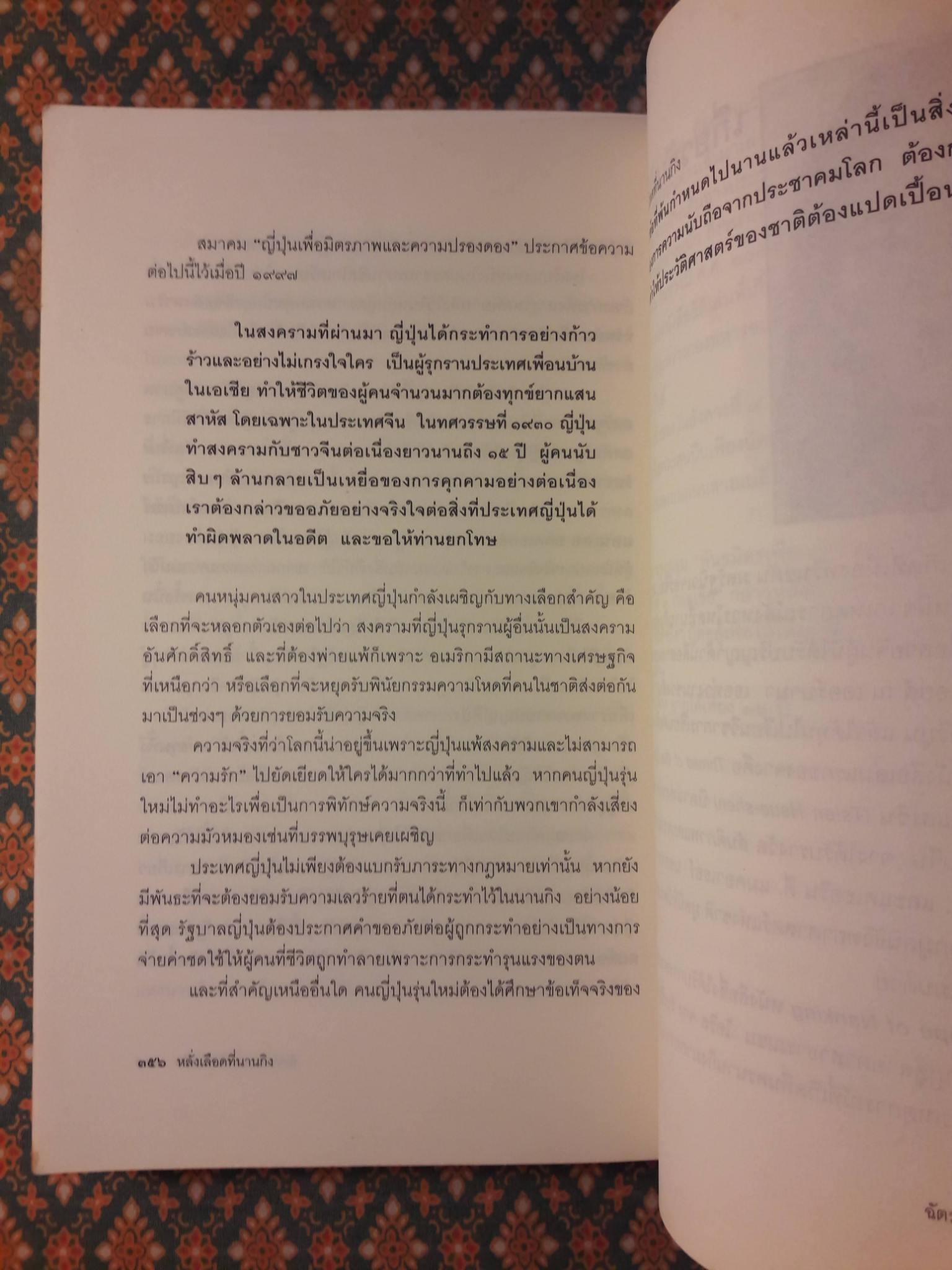 หลั่งเลือดที่นานกิง The Rape Nanking “สินค้ามีตำหนิ”