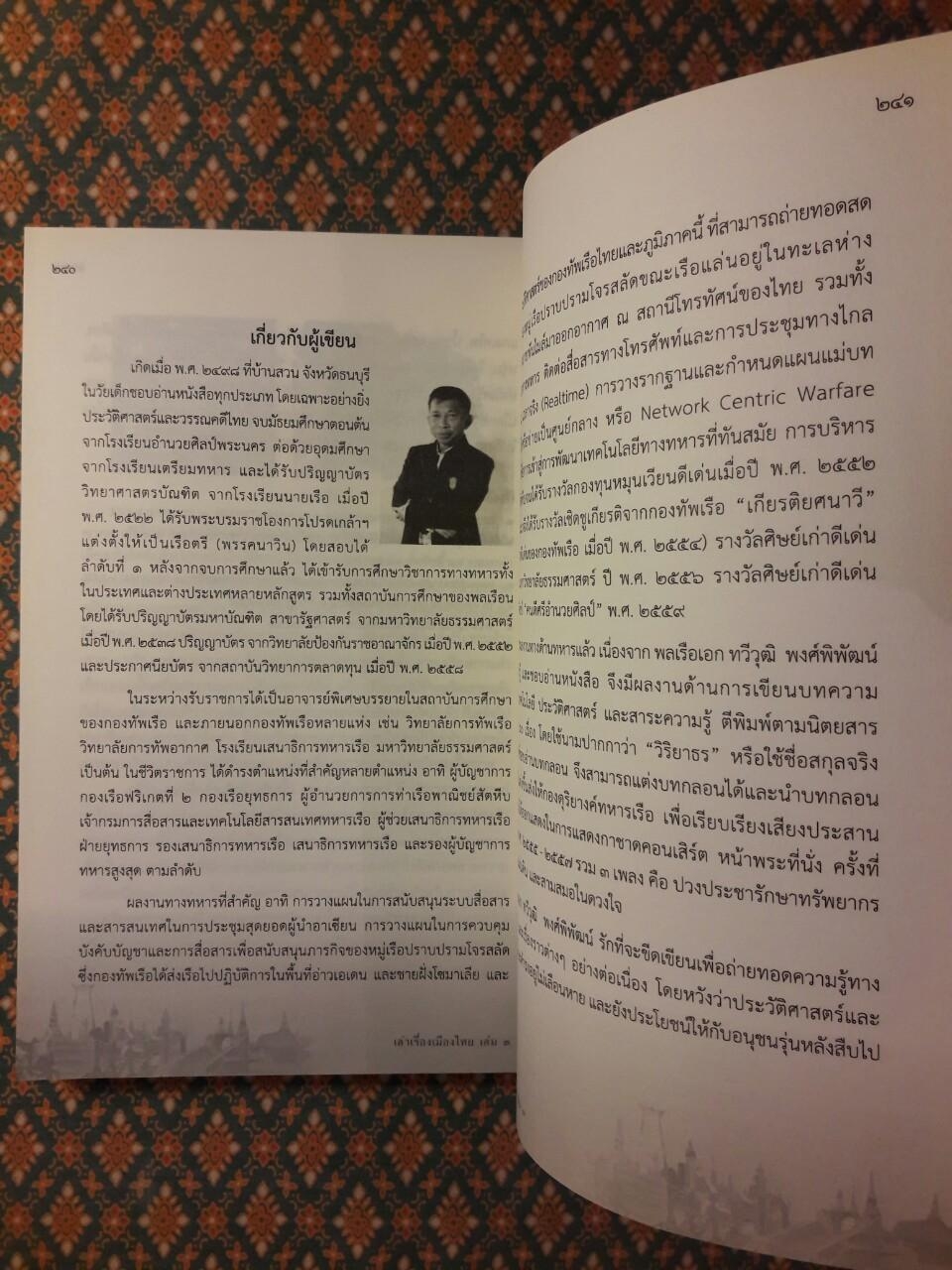 เล่าเรื่องเมืองไทย เล่มที่ 3