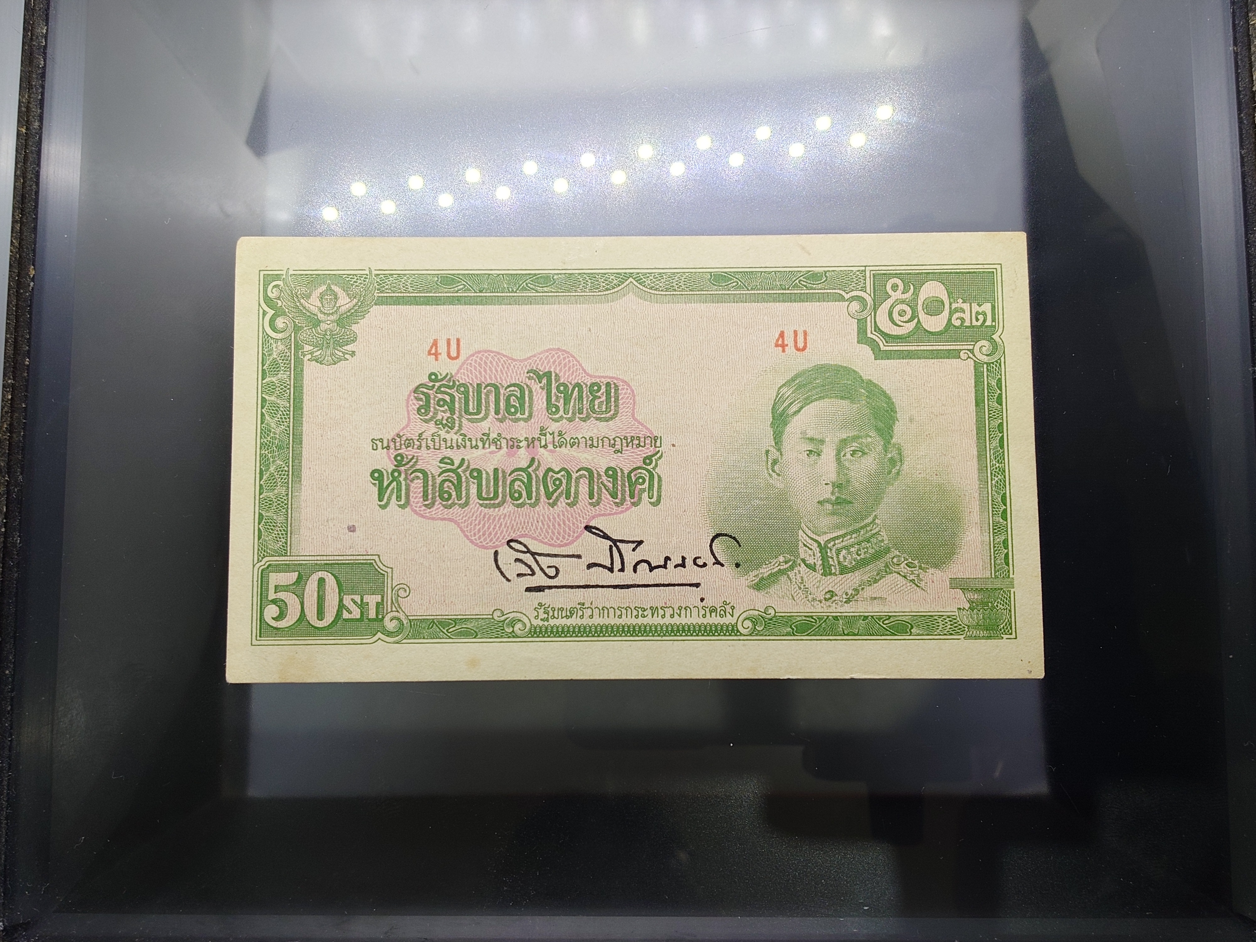ธนบัตร 50 สตางค์ แบบ 5 พิมพ์ญี่ปุ่น ลายเซ็น เล้ง ปี2488 ไม่ผ่านใช้ เก่าเก็บ อมเหลือง