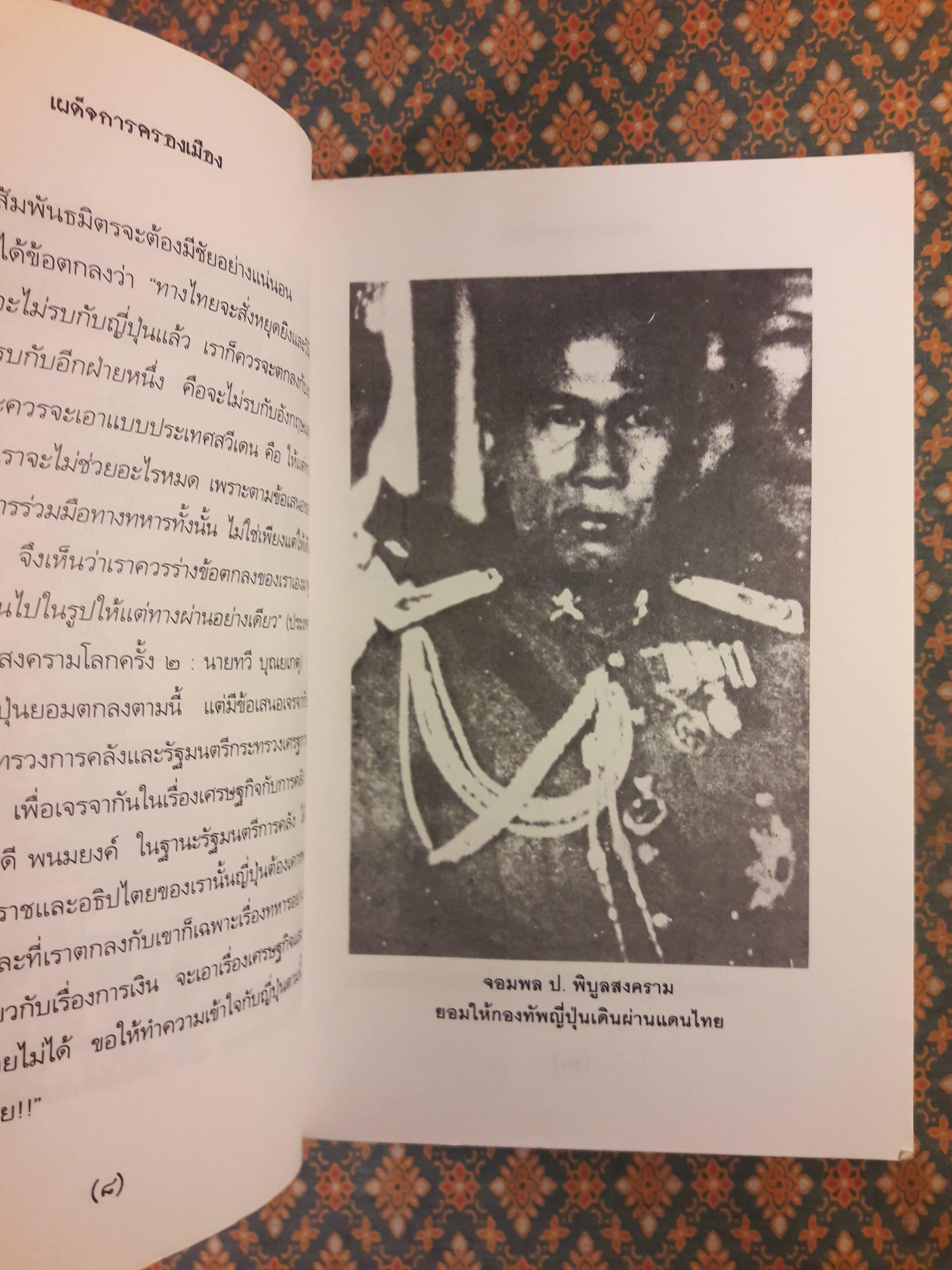 เผด็จการครองเมือง