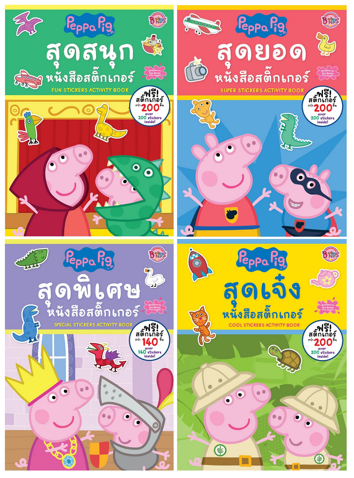 ชื่อหนังสิอเด็กชุด ชุด peppa pig สติ๊กเกอร์แสนสนุก ประเภท สติ๊กเกอร์ กิจกรรม บงกช Bongkoch
