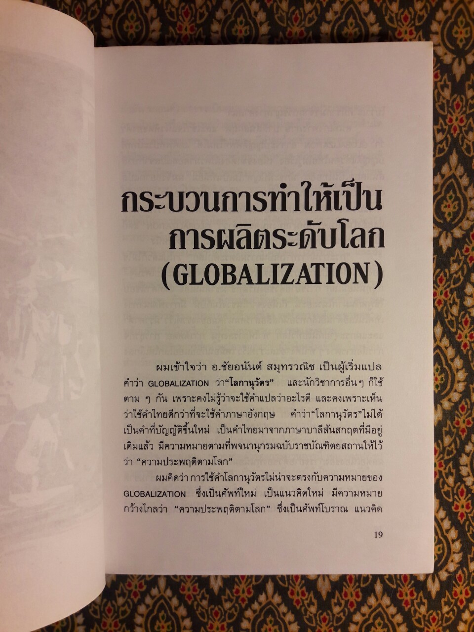 เพื่อศตวรรษที่ 21 วิเคราะห์แนวโน้มการเปลี่ยนแปลงสังคมไทย