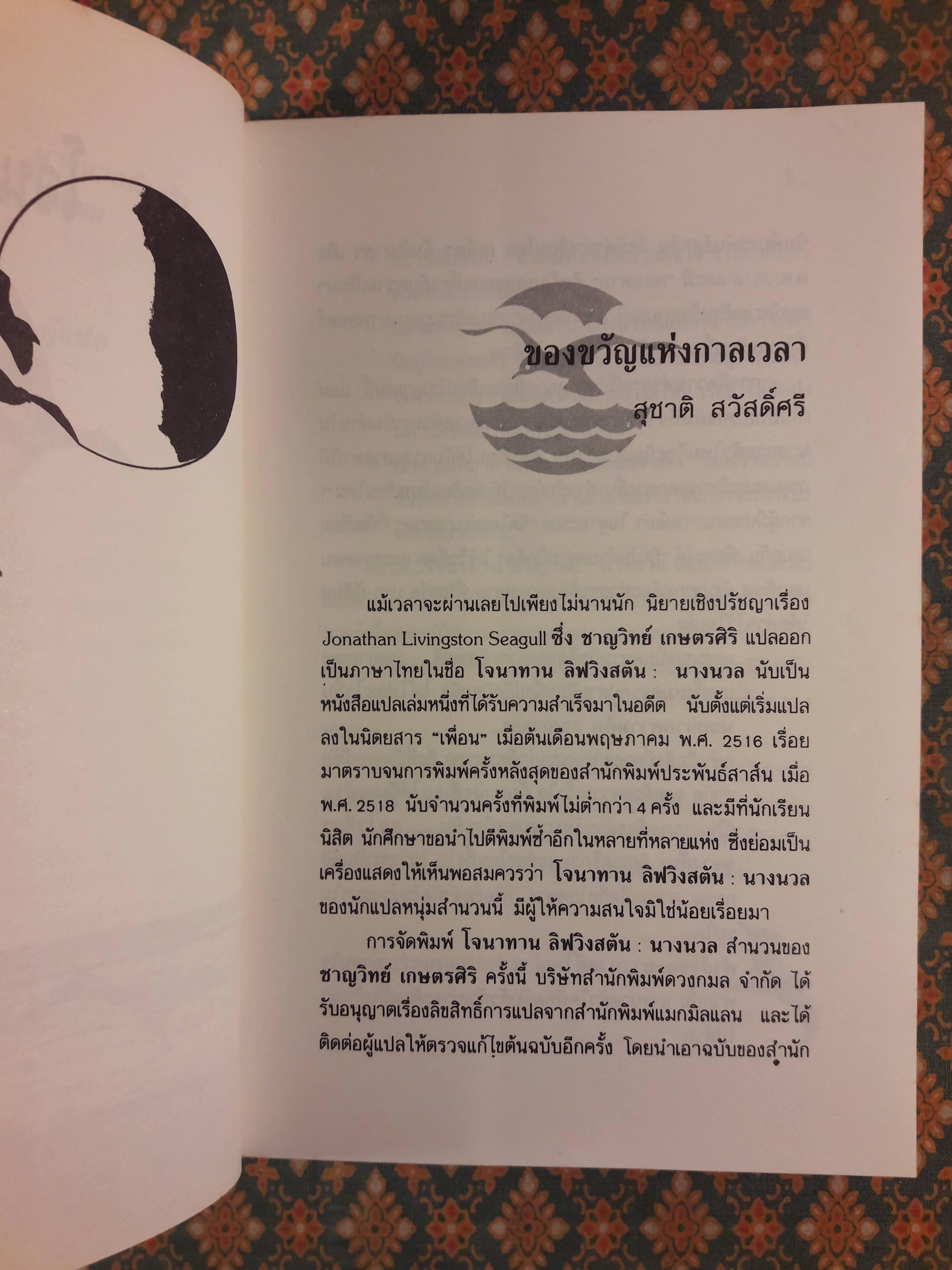 โจนาทาน ลิฟวิงสตัน นางนวล