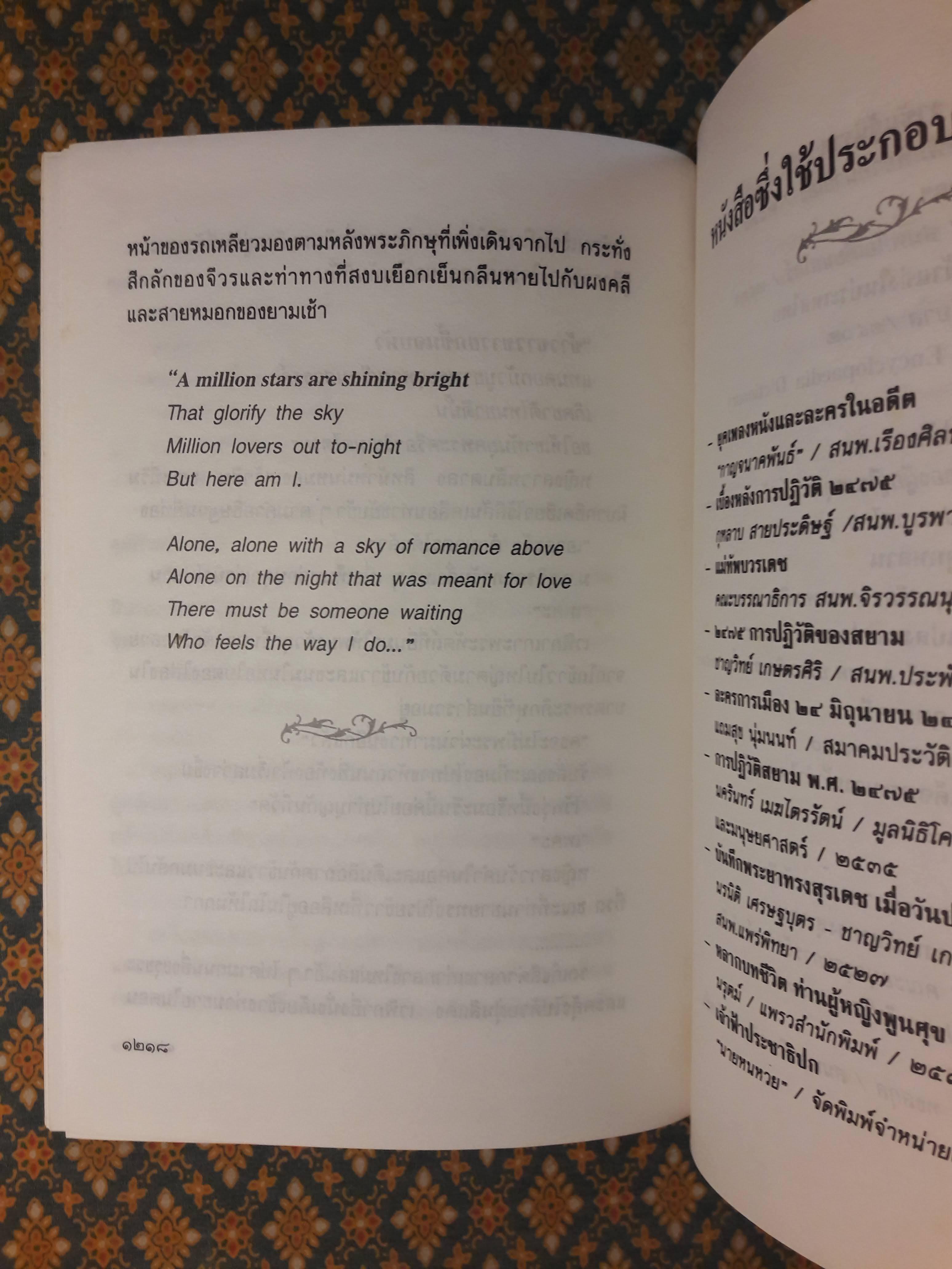 ชั่วนิจนิรันดร (2 เล่มจบ)