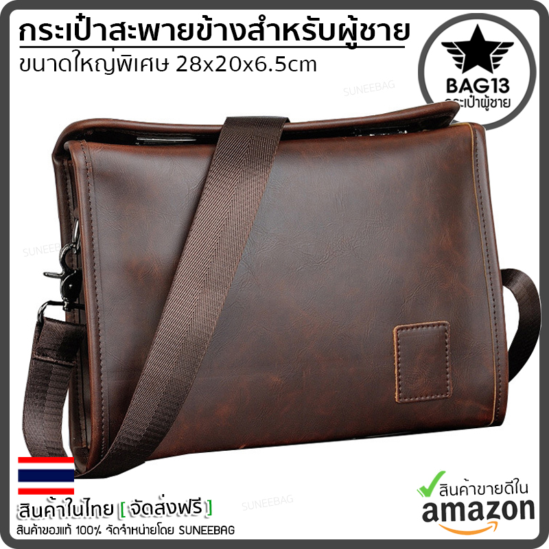 กระเป๋าสะพายข้างผู้ชาย กระเป๋าหนังผู้ชาย [CODE: A046]