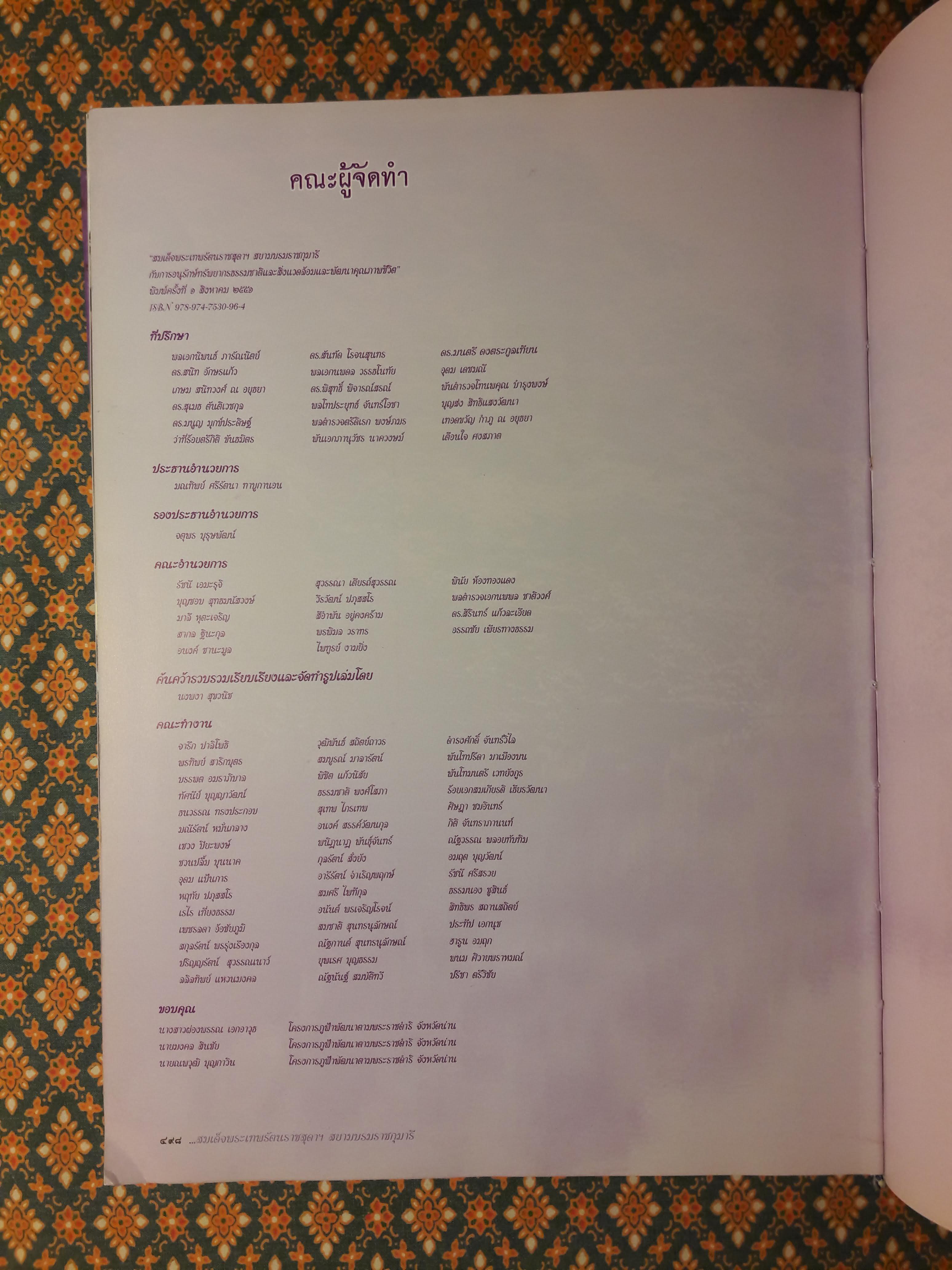 สมเด็จพระเทพรัตนราชสุดาฯ สยามบรมราชกุมารี กับการอนุรักษ์ทรัพยากรธรรมชาติและสิ่งแวดล้อมและพัฒนาคุณภาพชีวิต
