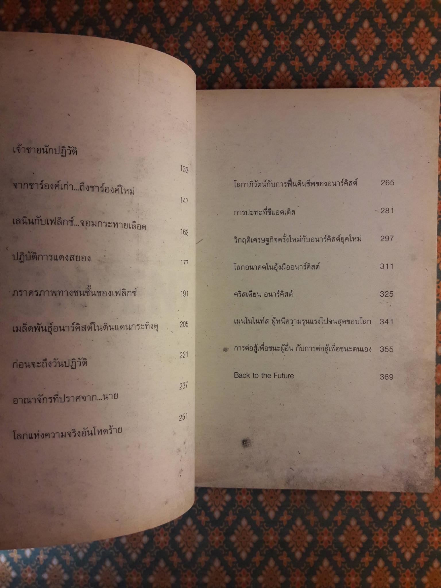 ซ้ายขวาหลีกไป อนาธิปไตยมาแล้ว