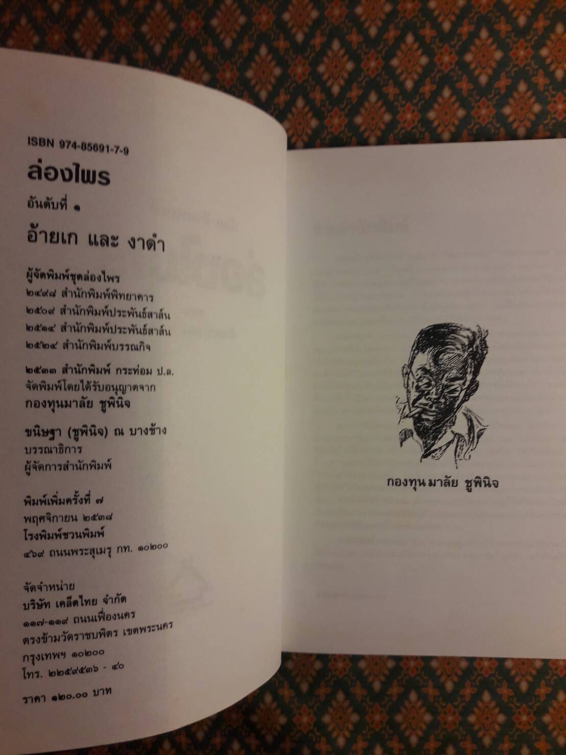 ล่องไพร (13 ตอน 14 เล่มจบ)