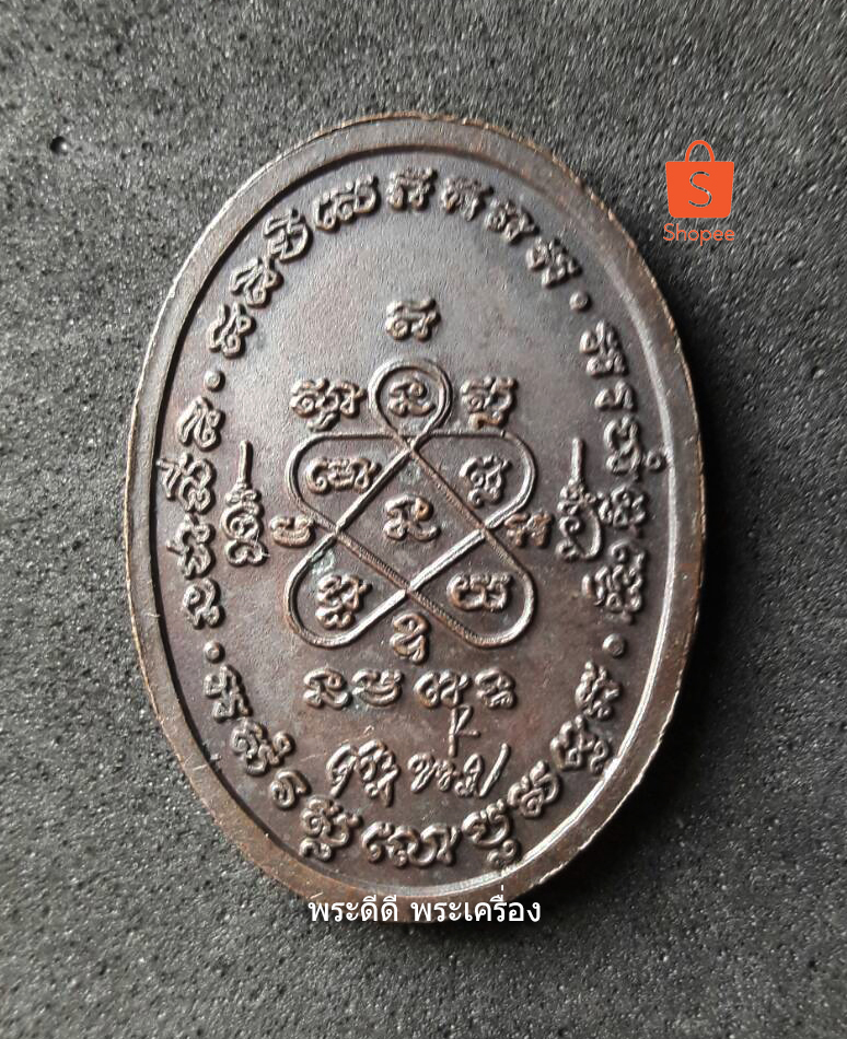 เหรียญ พระครูภาวนาภิรัต (หลวงปู่ทิม) หลังยันต์ห้า