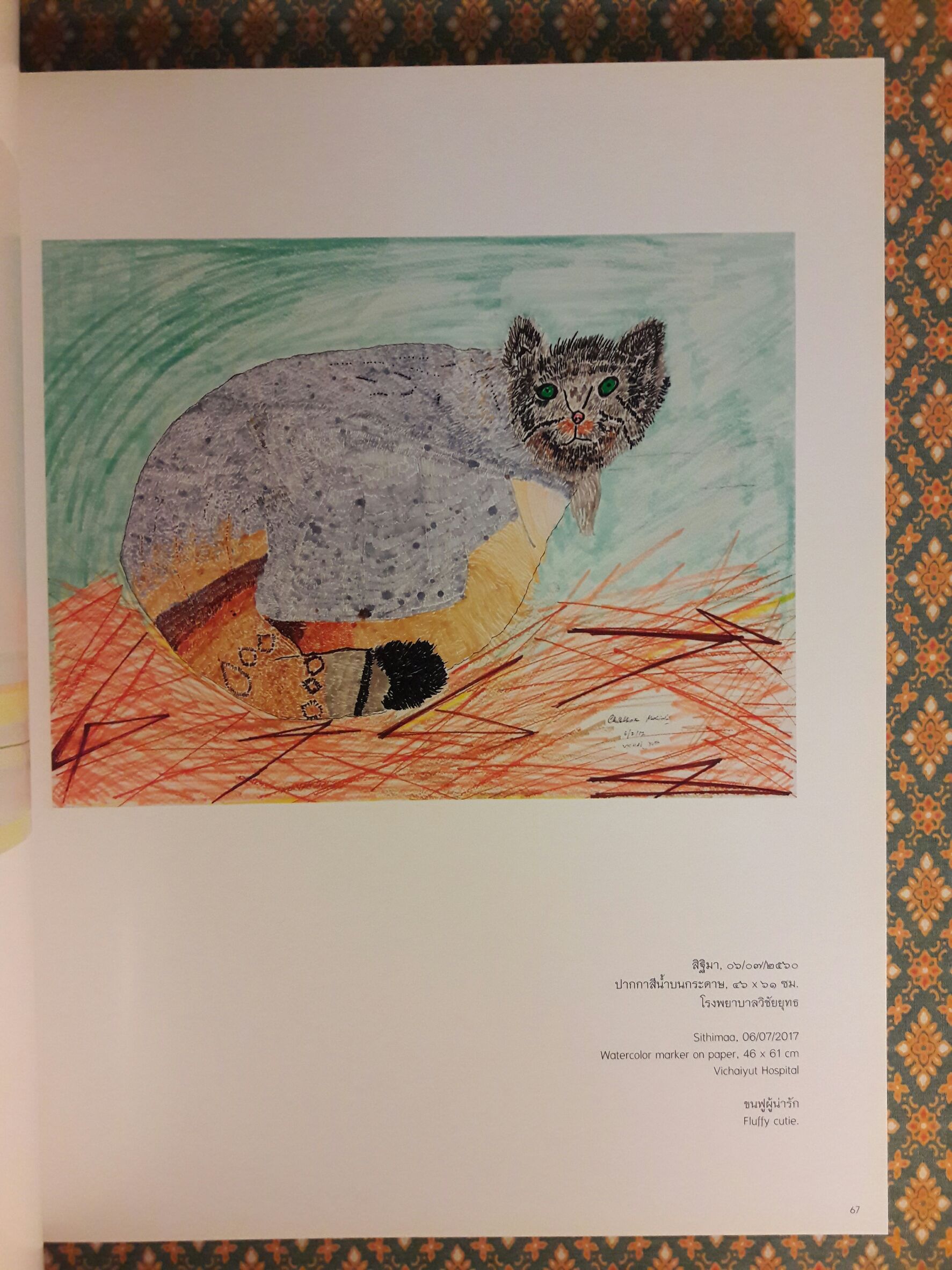 หลากลาย หลายชีวิต Various Patterns; Diversity of Life