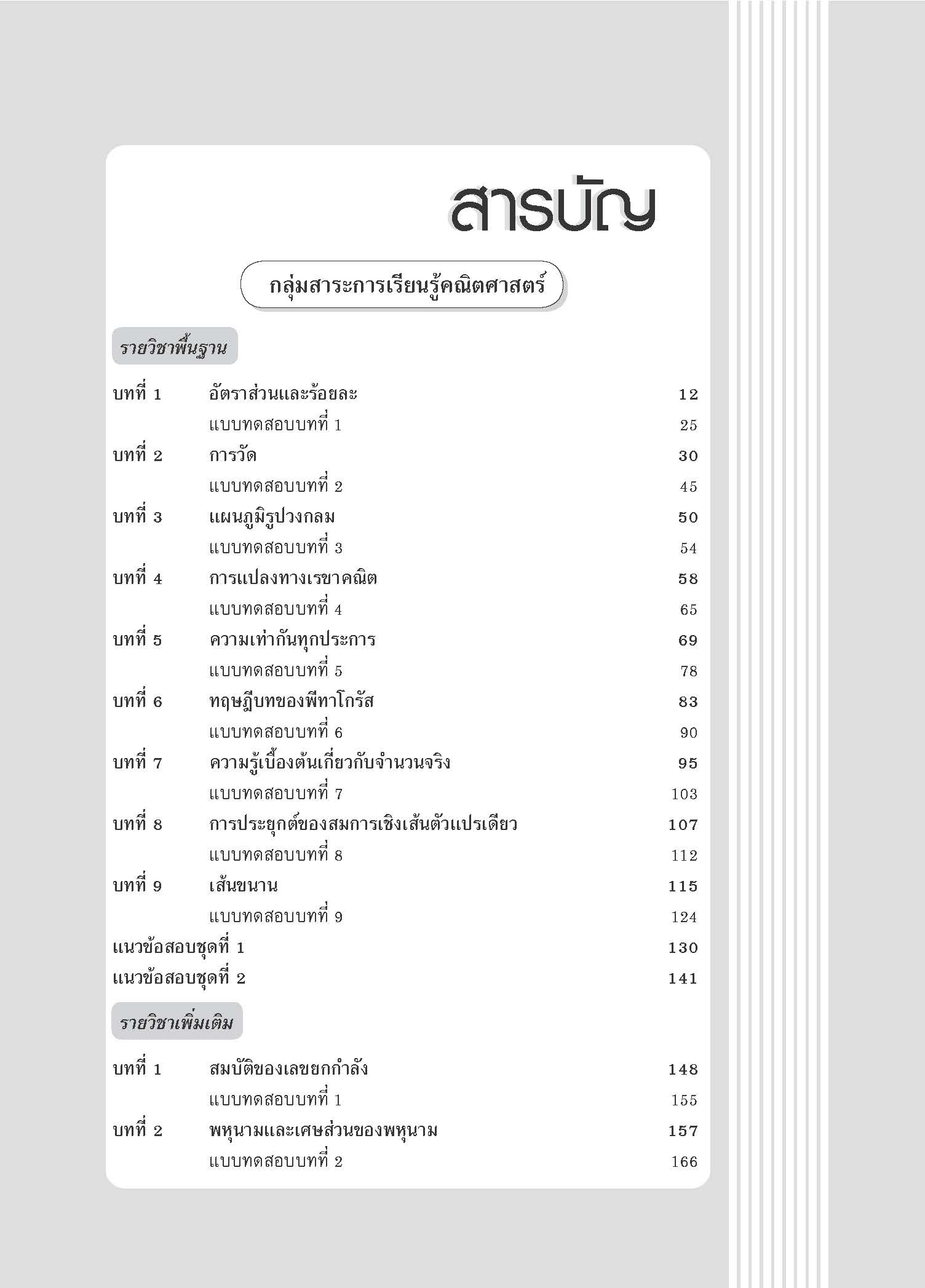 คู่มือเตรียมสอบ ม.2 (หลักสูตร ปี 51)