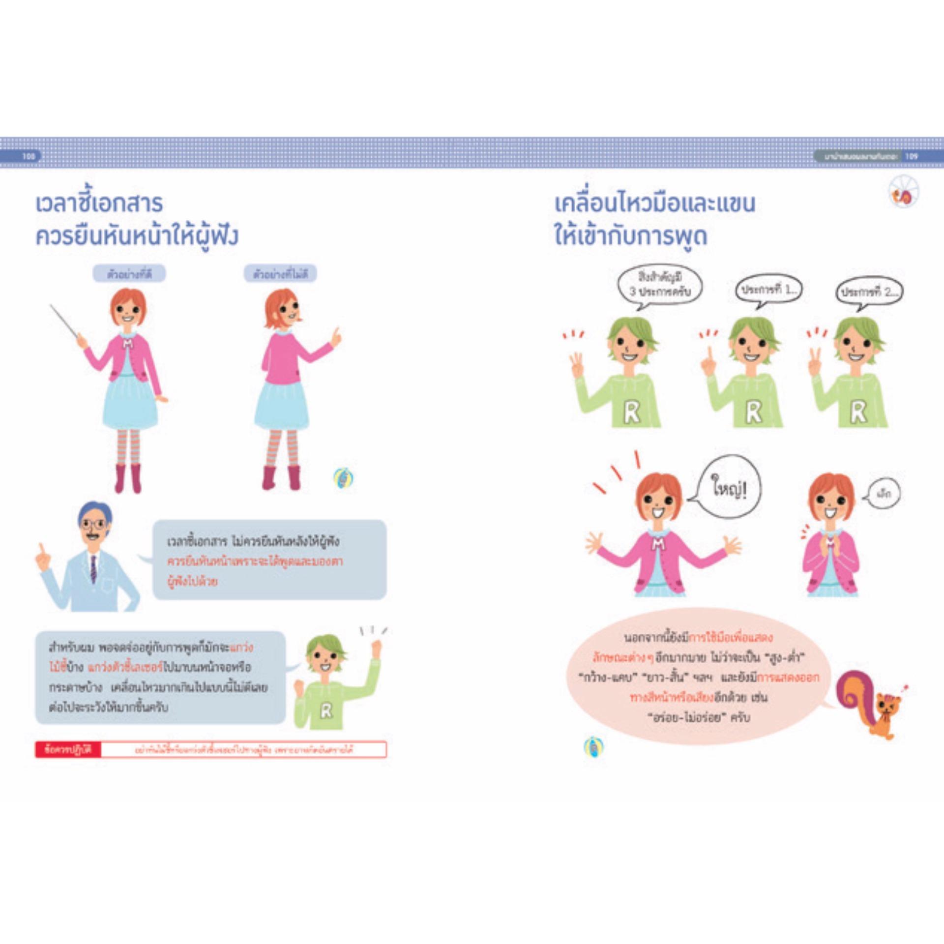 NANMEEBOOKS หนังสือ ฝึกพูดนำเสนอ : ชุด ทักษะการทำงานฝึกได้ตั้งแต่วัยเรียน