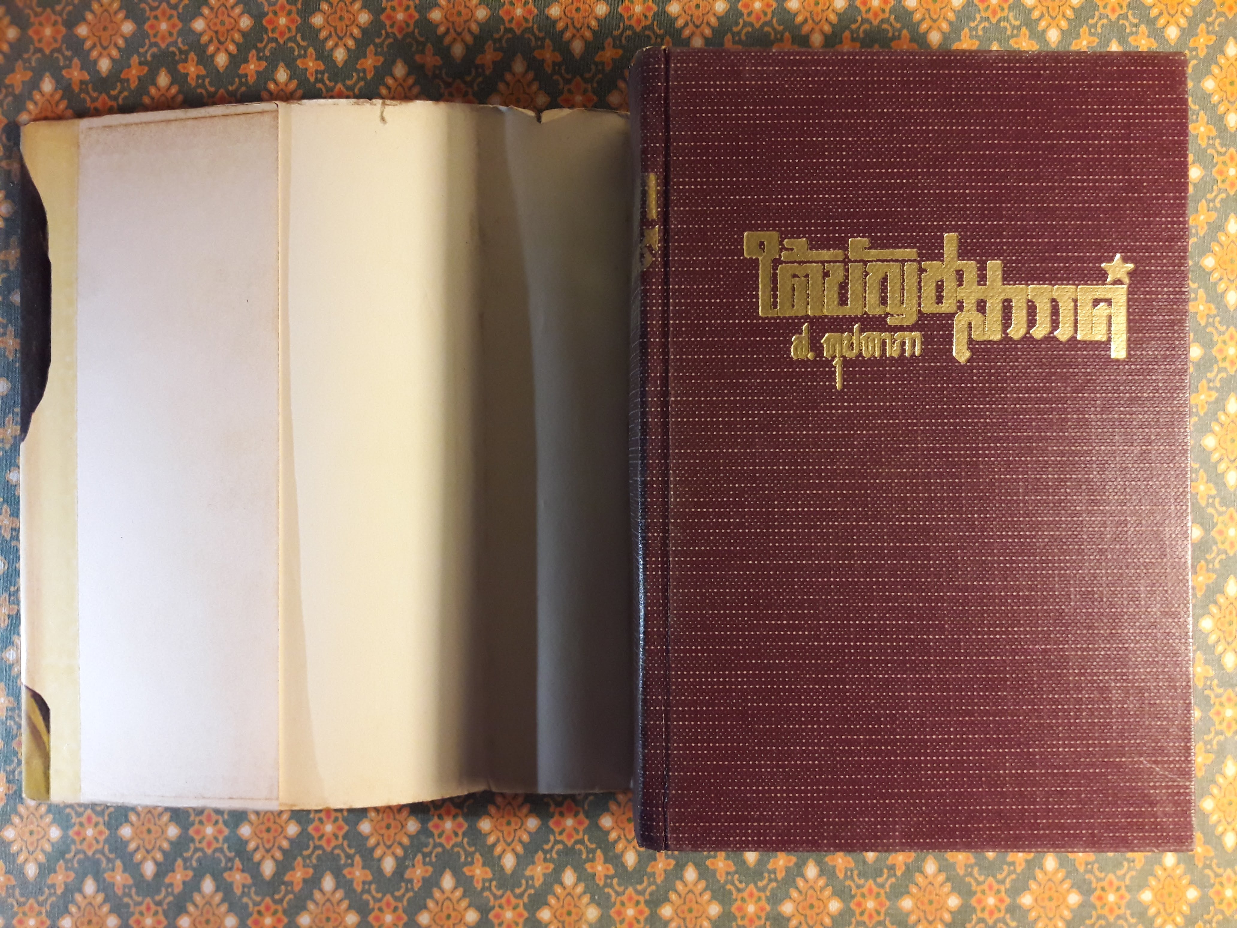 ใต้บัญชาสวรรค์ (เล่มจบ)