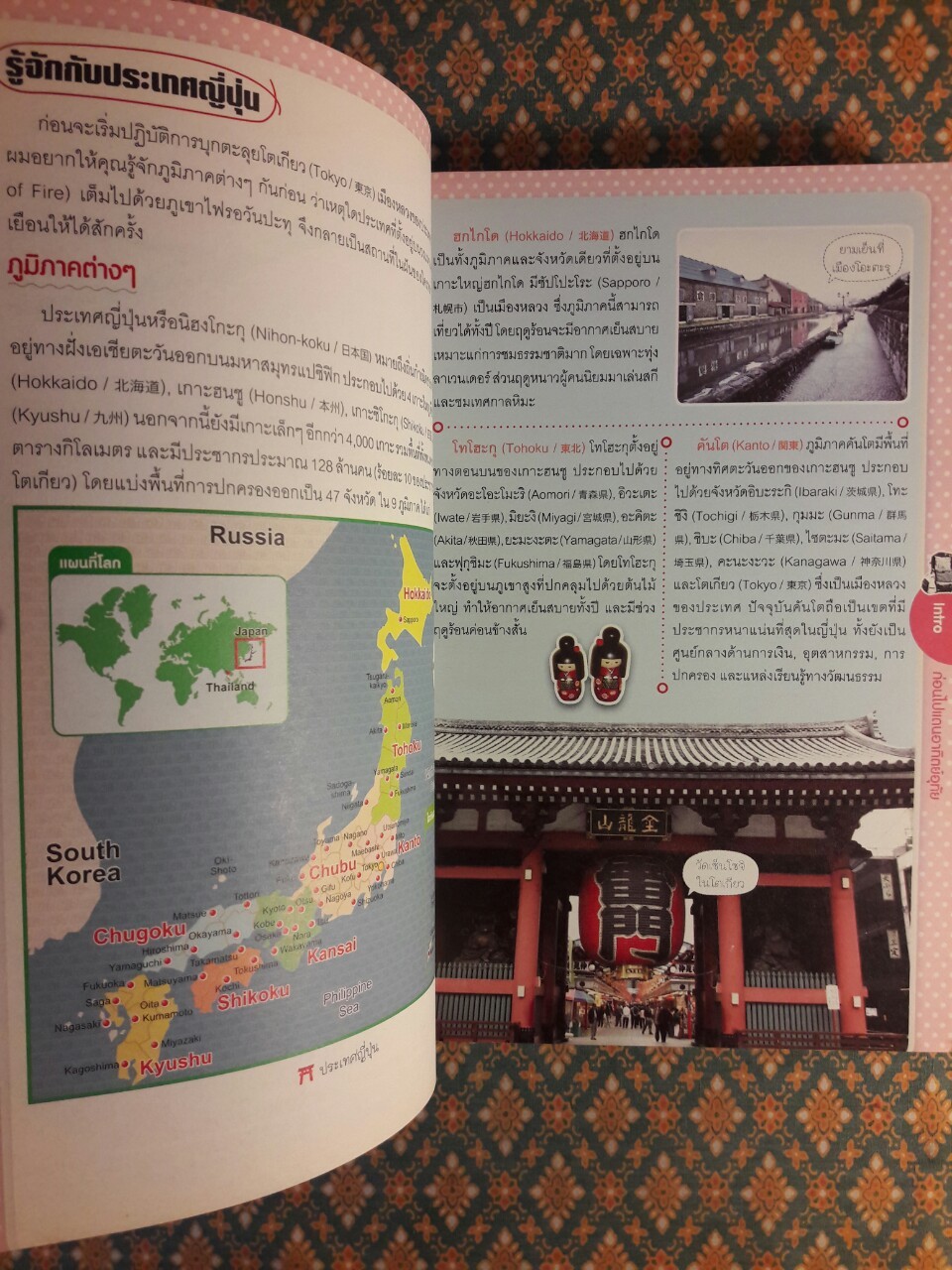 ญี่ปุ่น เที่ยวไม่ง้อไกด์ ไปไม่ง้อทัวร์ โตเกียวและเมืองโดยรอบ