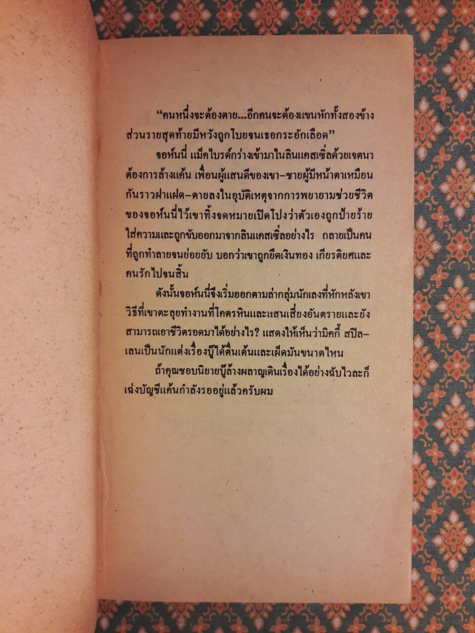 เฉ่งบัญชีแค้น The Long Wait