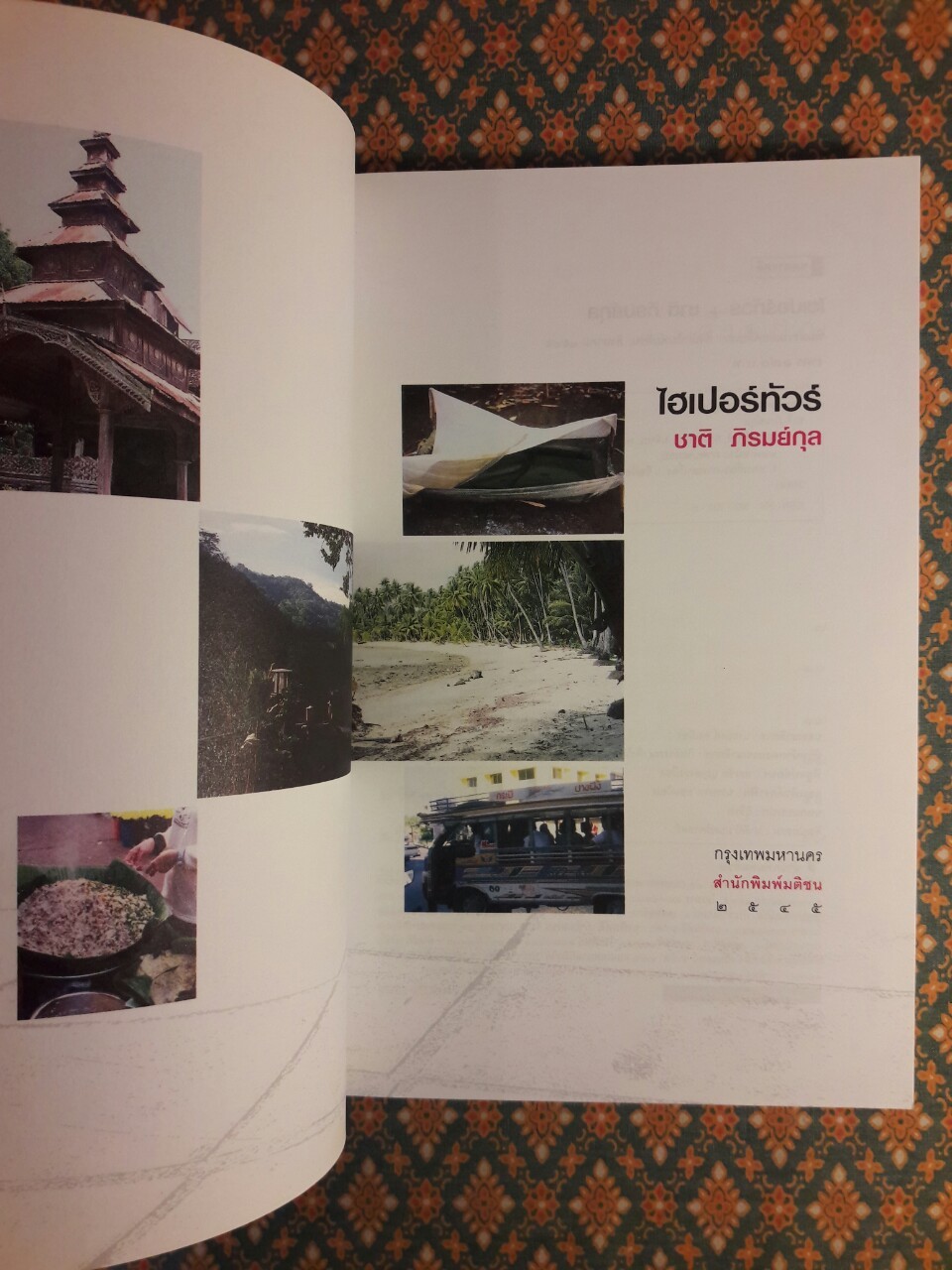 ไฮเปอร์ทัวร์