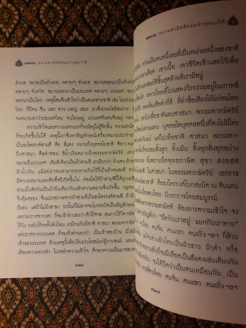 หน้าที่ของคน ฉบับแรก