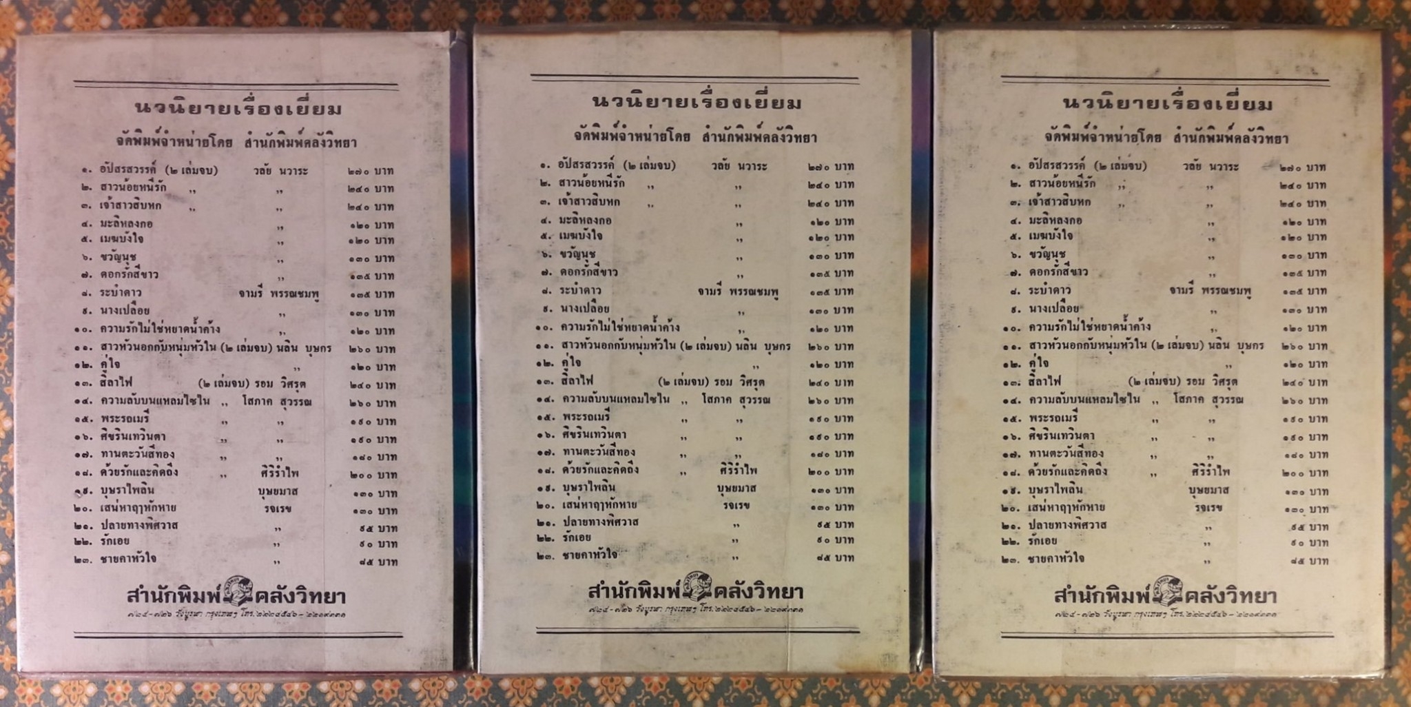 คลื่นใต้น้ำ (3 เล่มจบ)