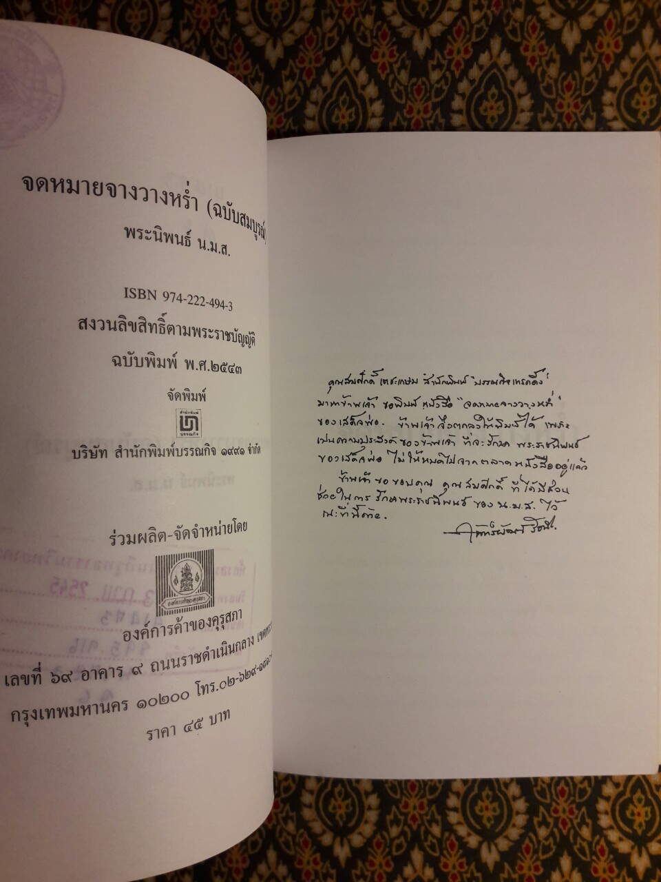 จดหมายจางวางหร่ำ