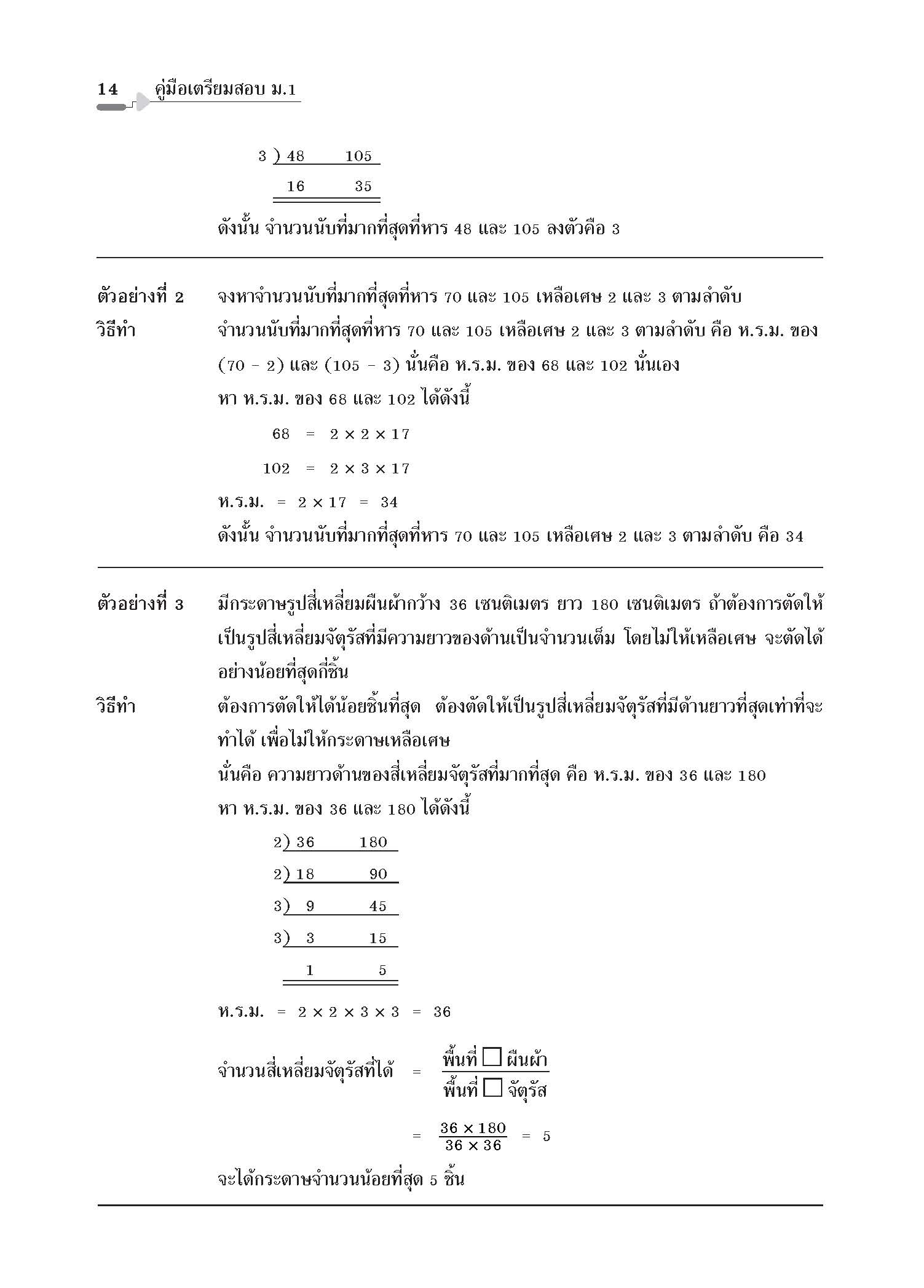 คู่มือเตรียมสอบ ม.1 (หลักสูตร ปี 51)