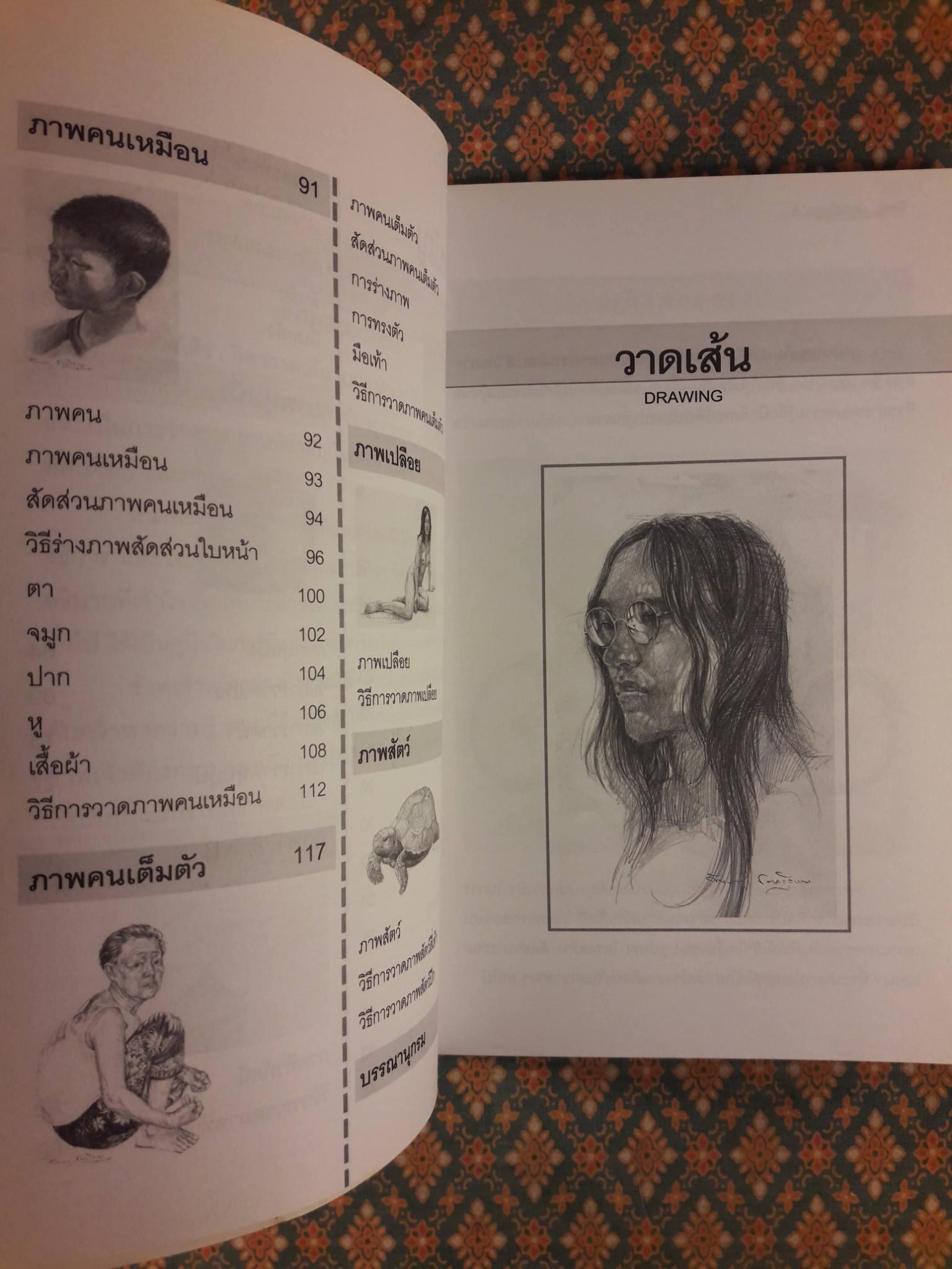 วาดเส้นด้วยดินสอ