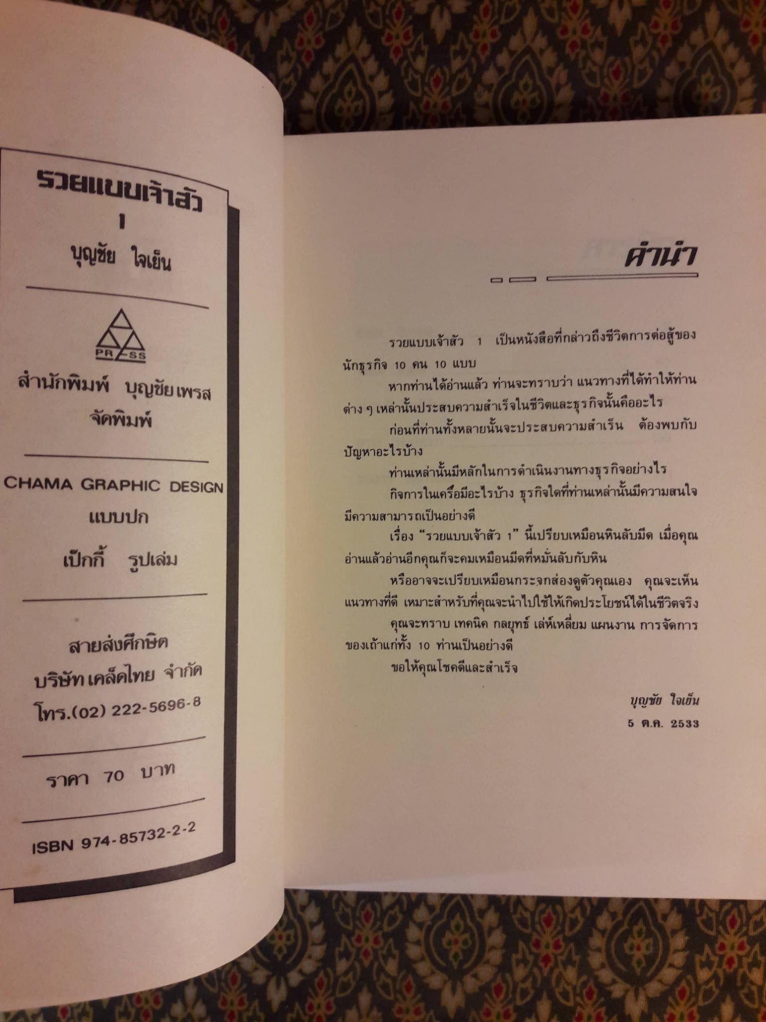 รวยแบบเจ้าสัว (เล่ม 1-2)