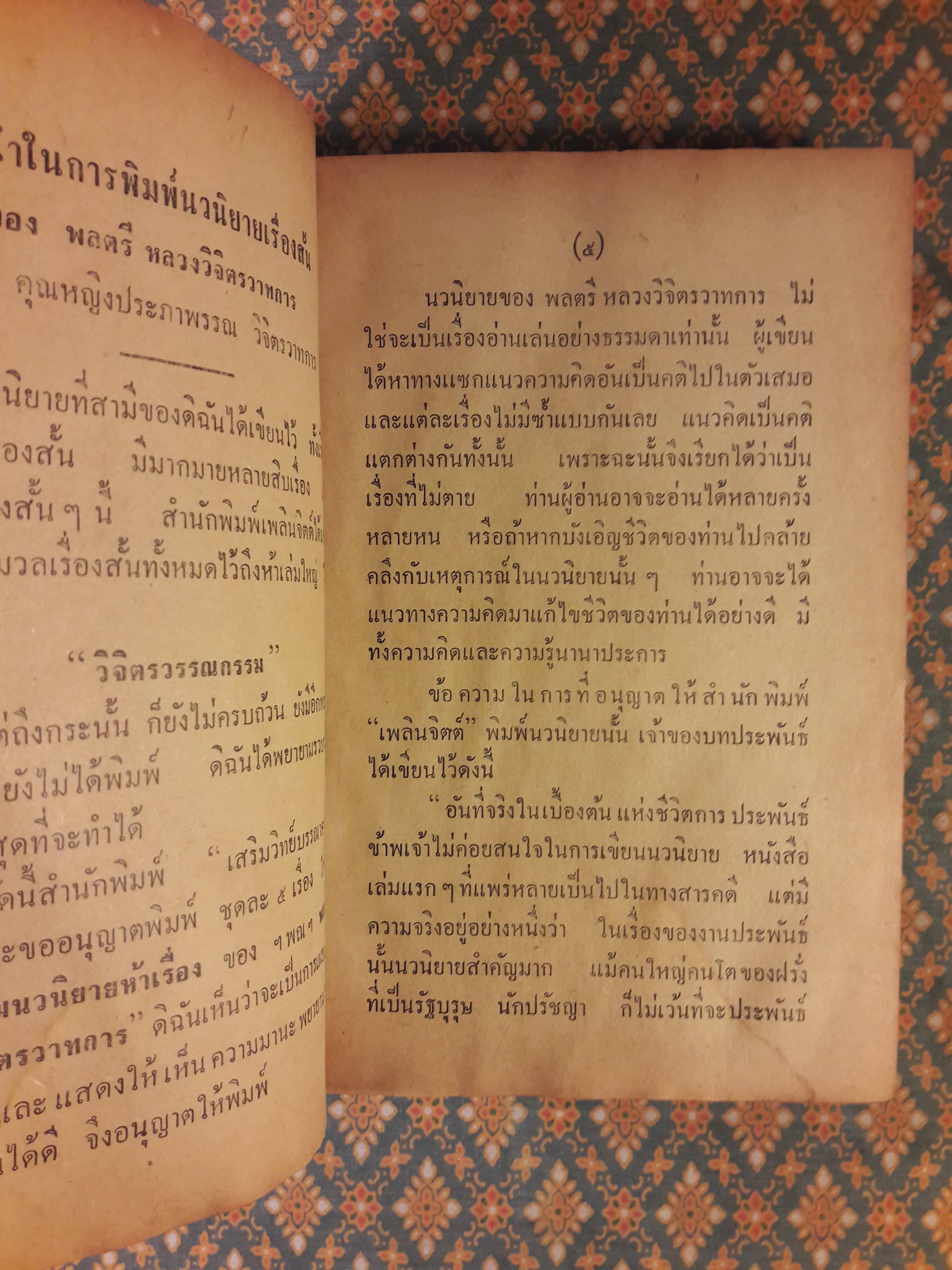 รวมนวนิยายห้าเรื่อง ชุดที่ 7