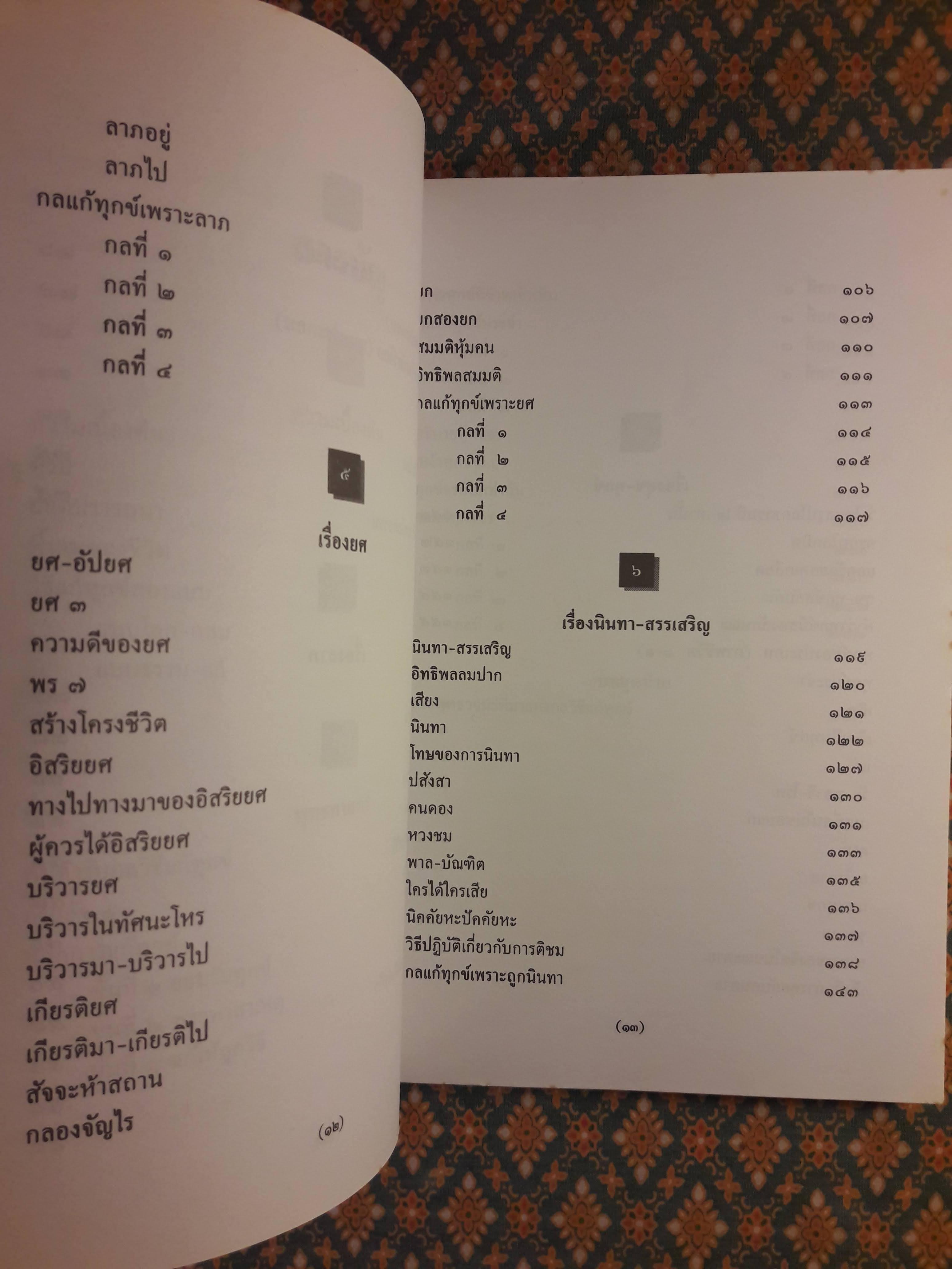 กลวิธีแก้ทุกข์