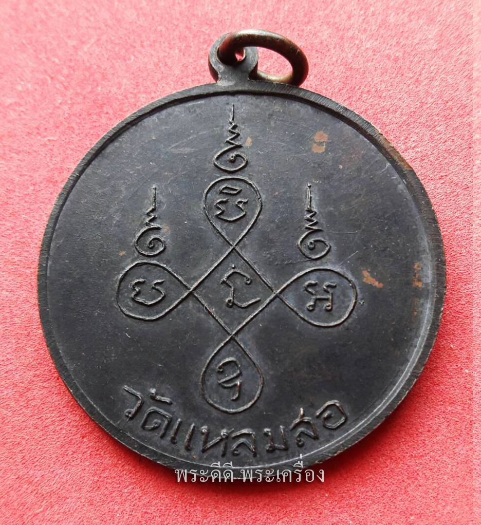 เหรียญหลวงพ่อแดง วัดแหลมสอ รุ่น 2 พิมพ์นิยม.ยันต์นะมีจุด ผิวหิ้งแห้งๆ รมดำเดิมๆ