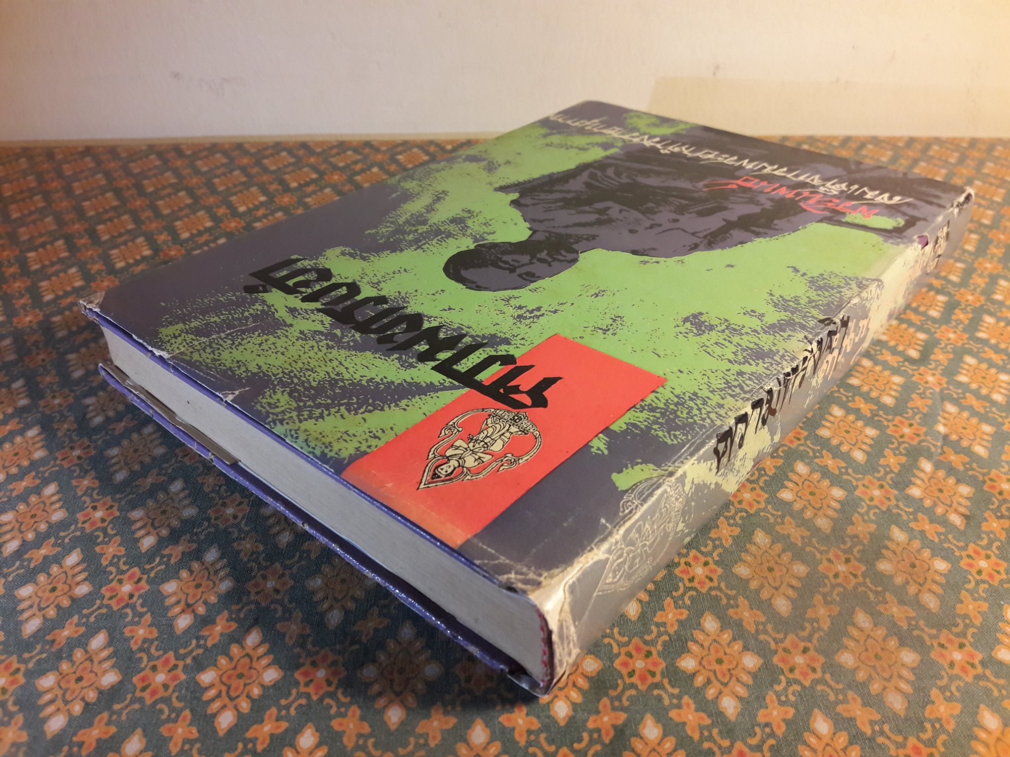 ความทรงจำ