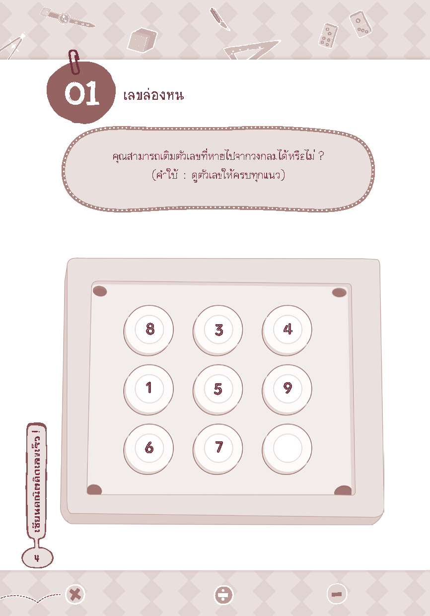 Expernet หนังสือ เซียนคณิตคิดเลขเร็ว : เพิ่ม IQ! เพิ่ม เกรดคณิต! พิชิตสมองเสื่อม!