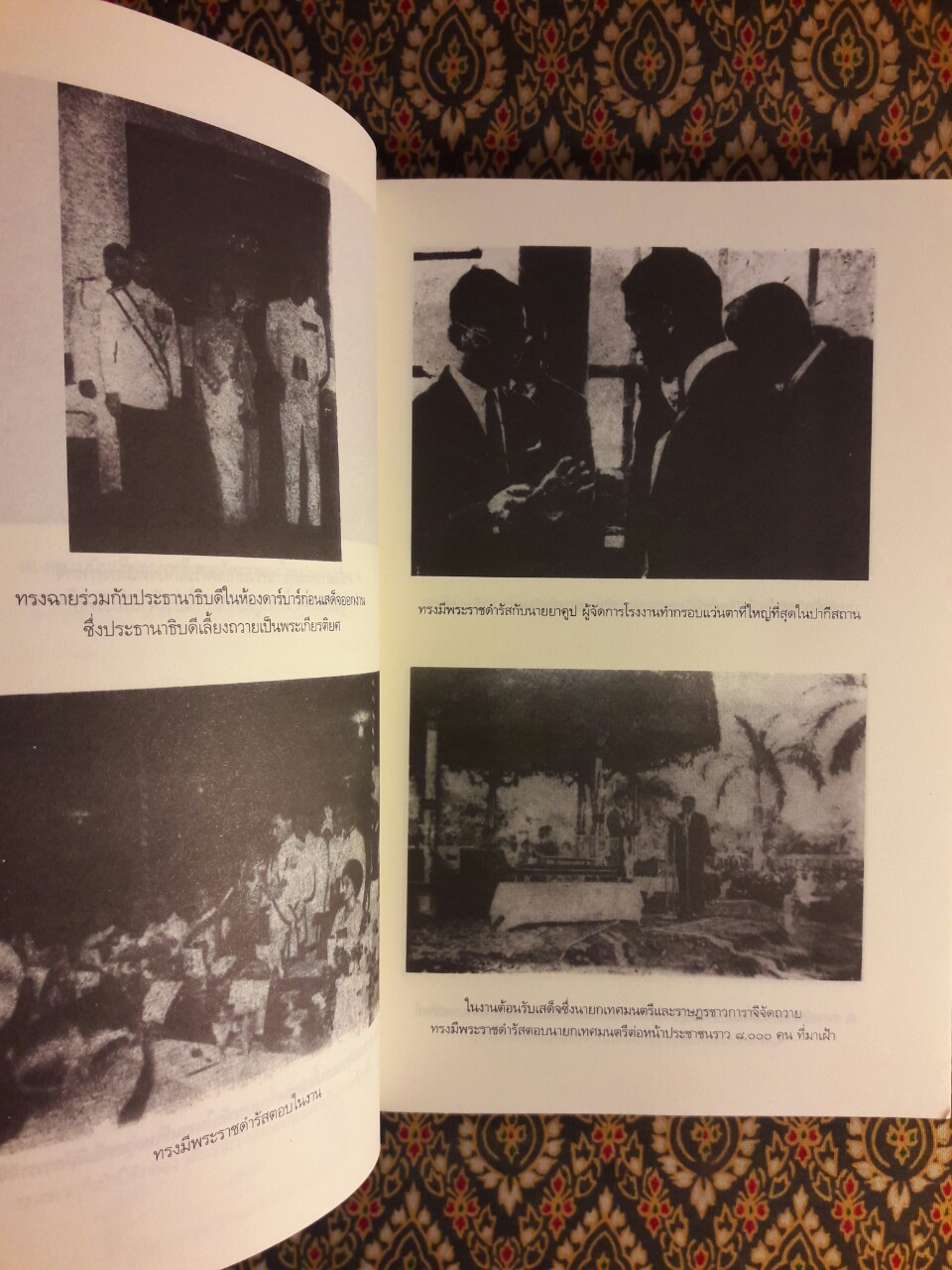 ตามเสด็จปากีสถาน