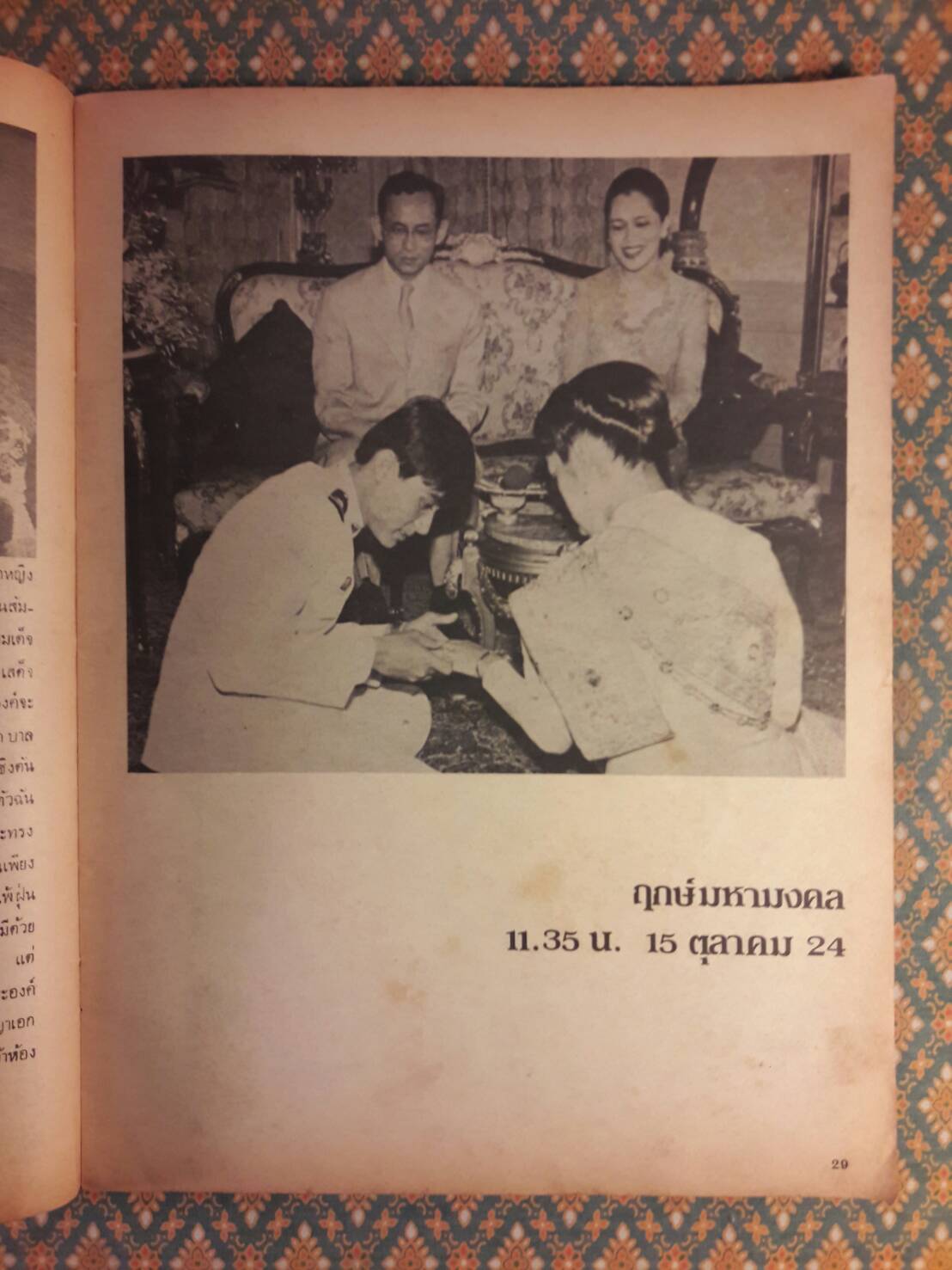 ฟ้าหญิงทรงหมั้น